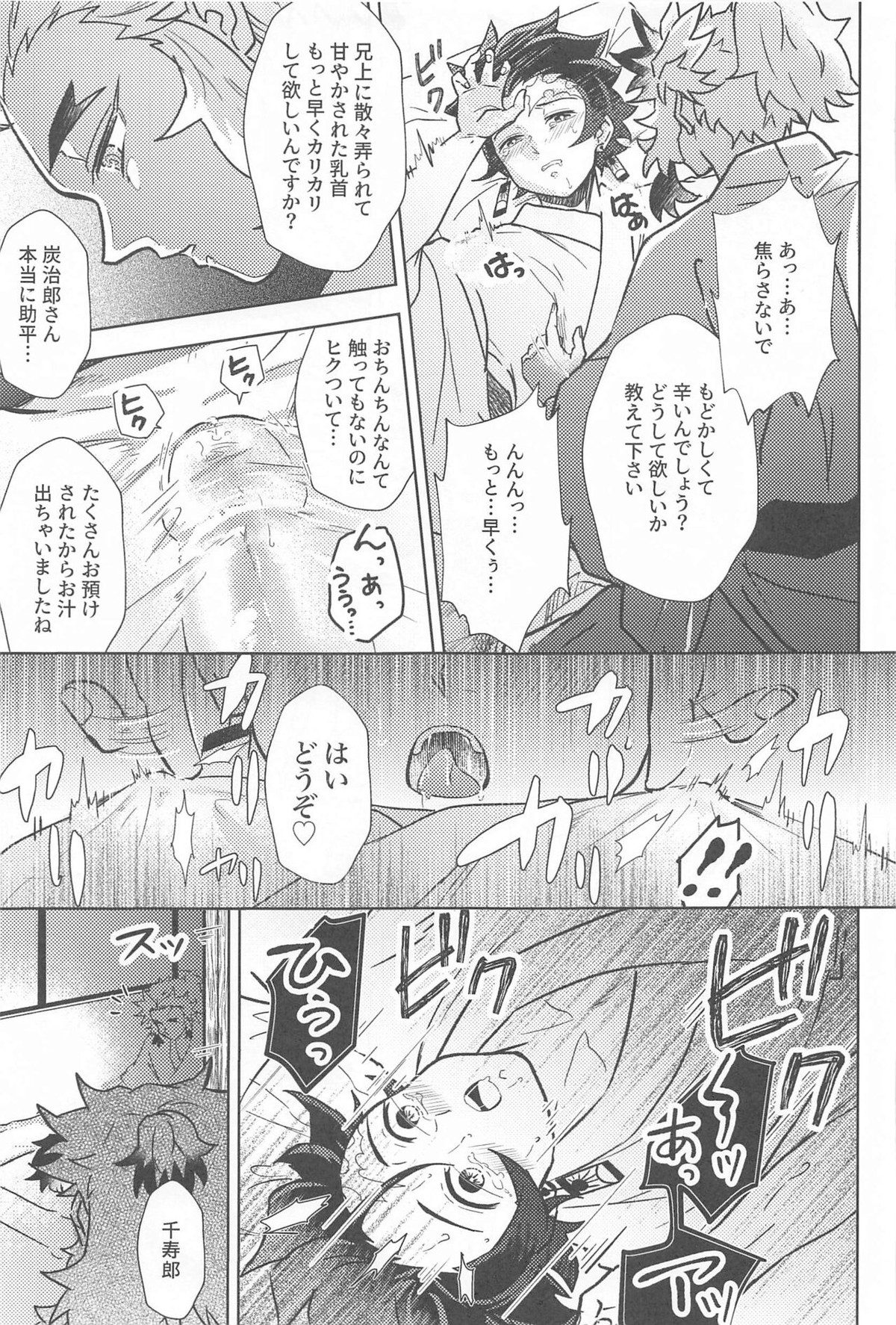 閨の華【鬼滅の刃/煉炭】 page 54
