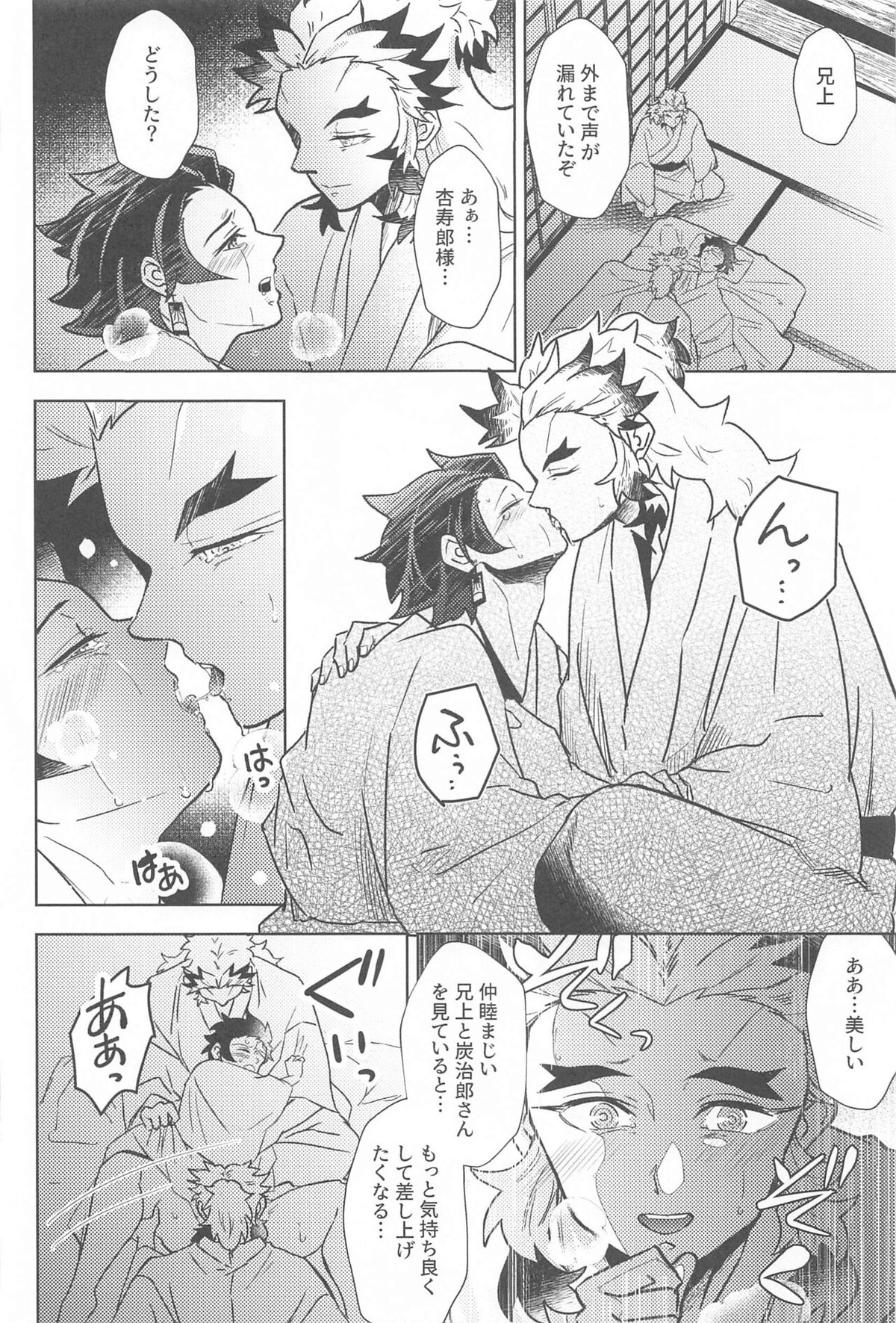 閨の華【鬼滅の刃/煉炭】 page 55
