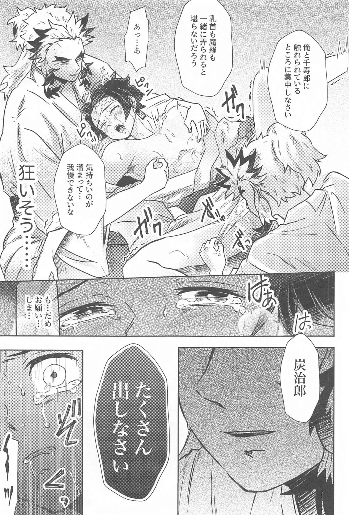 閨の華【鬼滅の刃/煉炭】 page 58
