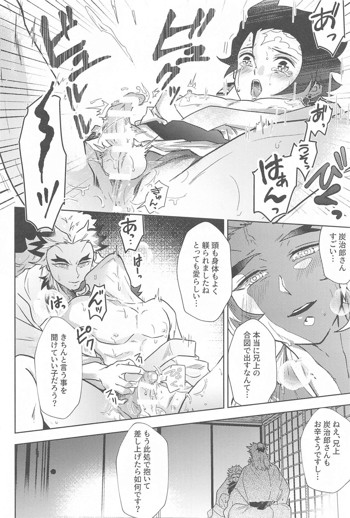 閨の華【鬼滅の刃/煉炭】 page 59