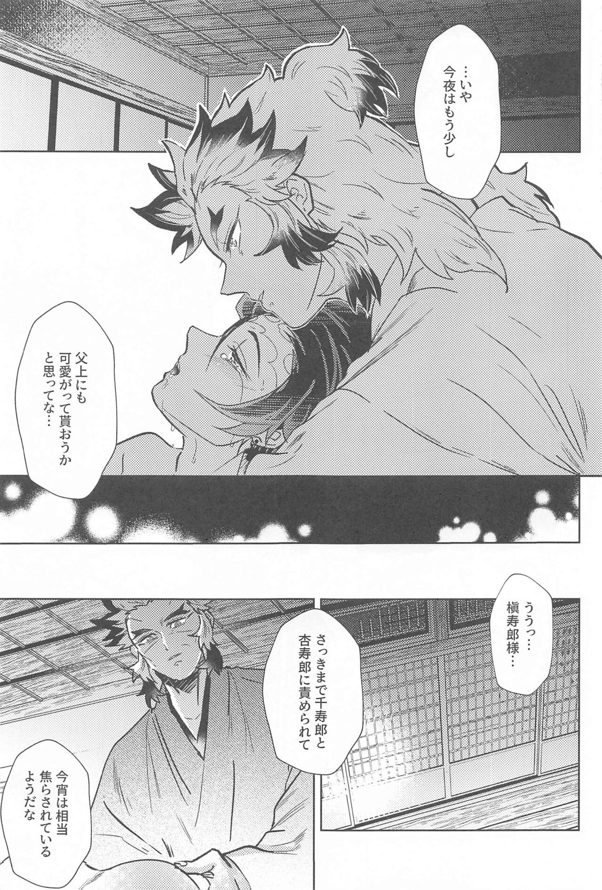閨の華【鬼滅の刃/煉炭】 page 60