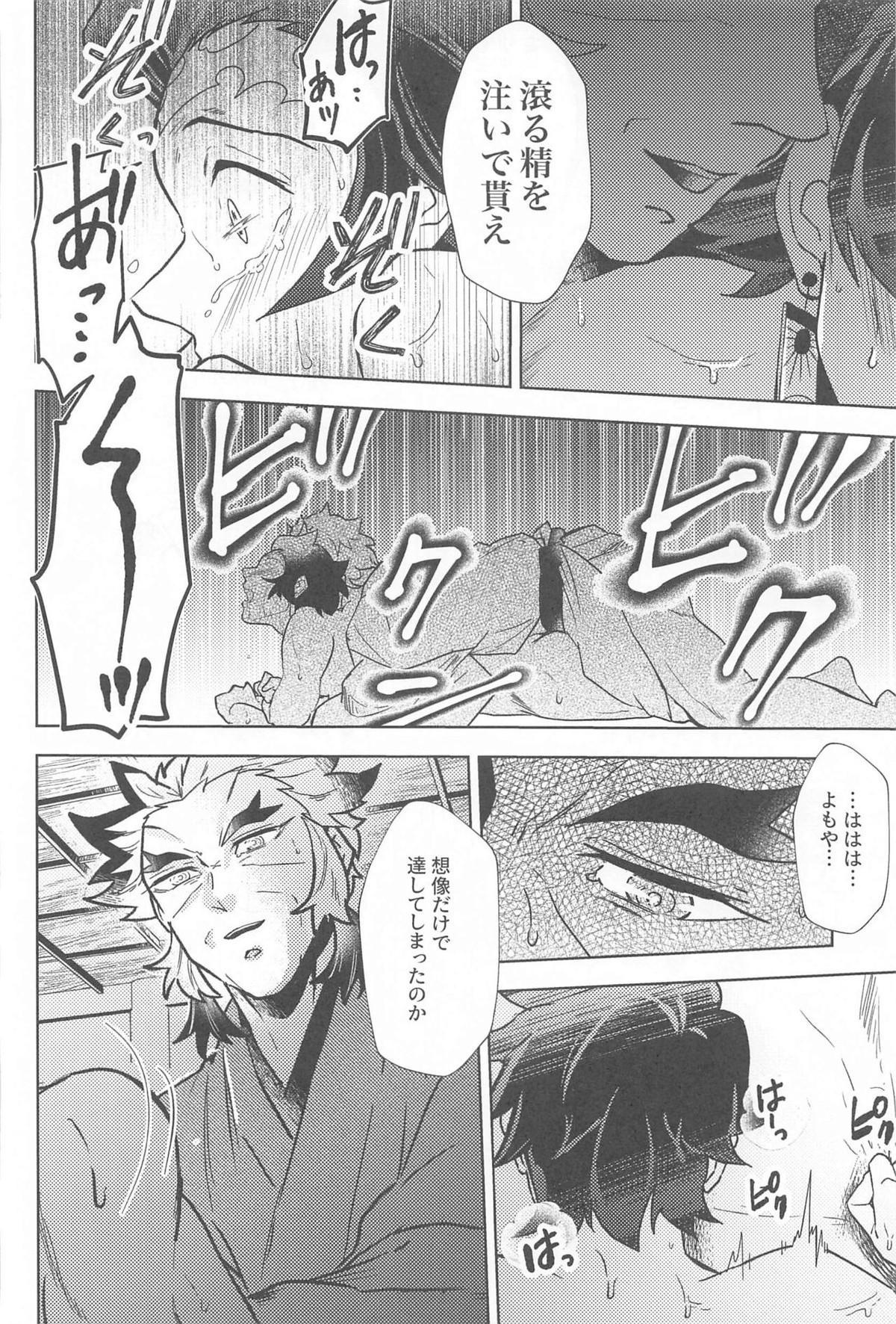 閨の華【鬼滅の刃/煉炭】 page 65