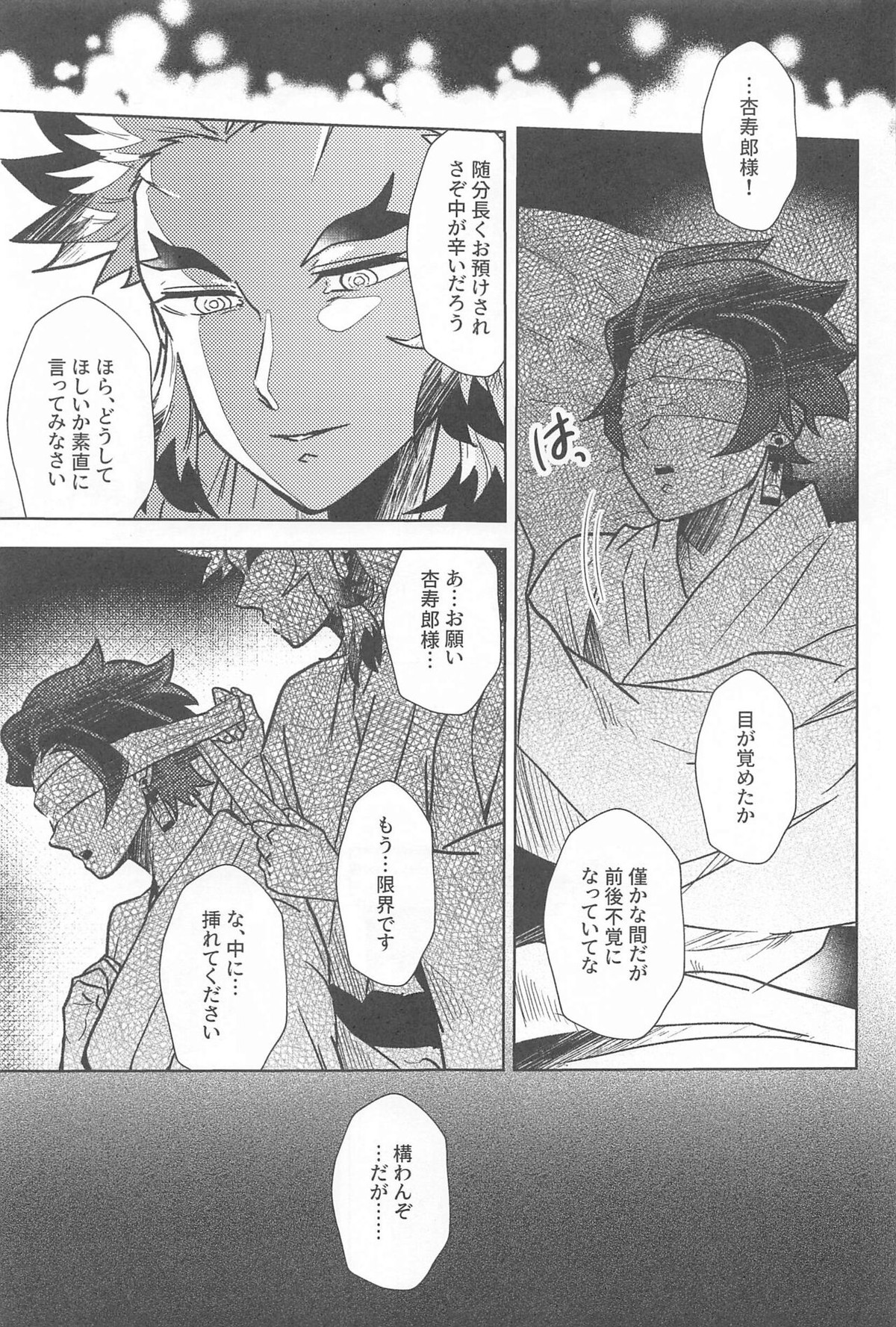 閨の華【鬼滅の刃/煉炭】 page 68