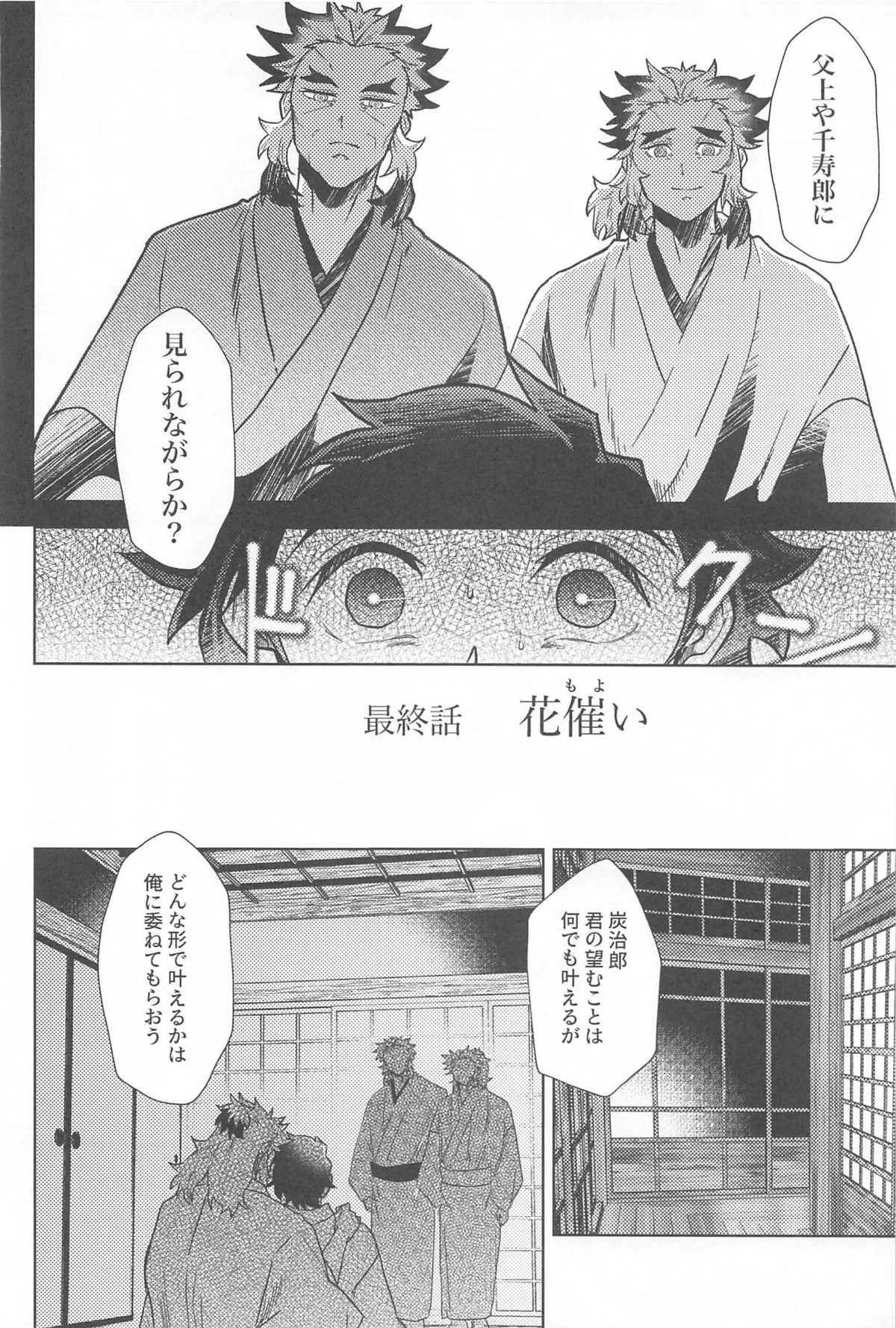 閨の華【鬼滅の刃/煉炭】 page 69