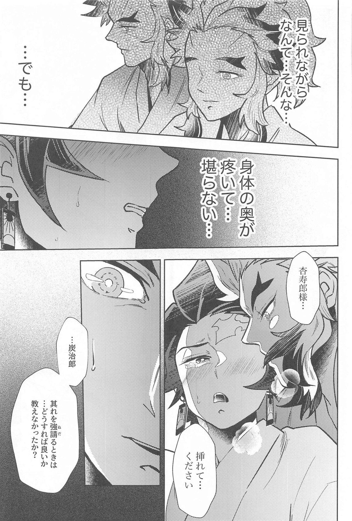 閨の華【鬼滅の刃/煉炭】 page 70