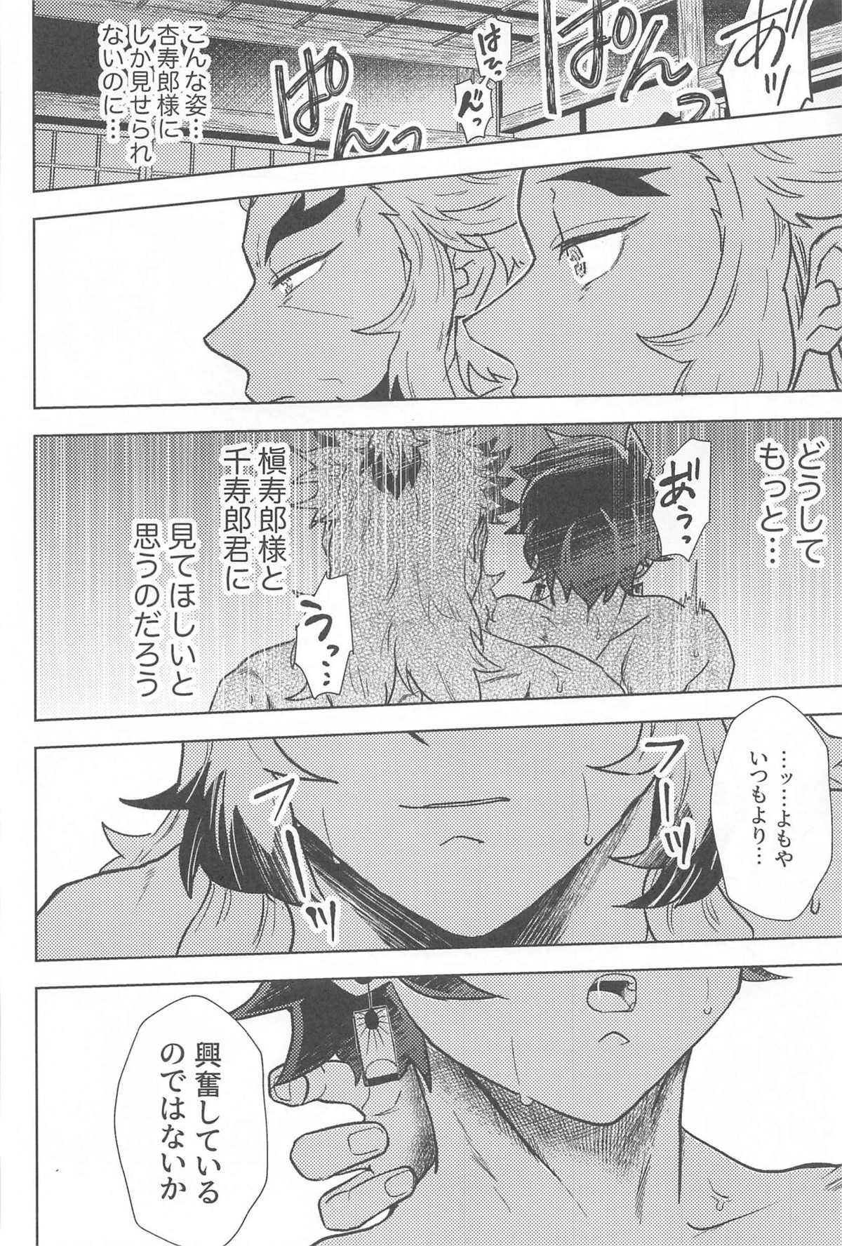 閨の華【鬼滅の刃/煉炭】 page 73