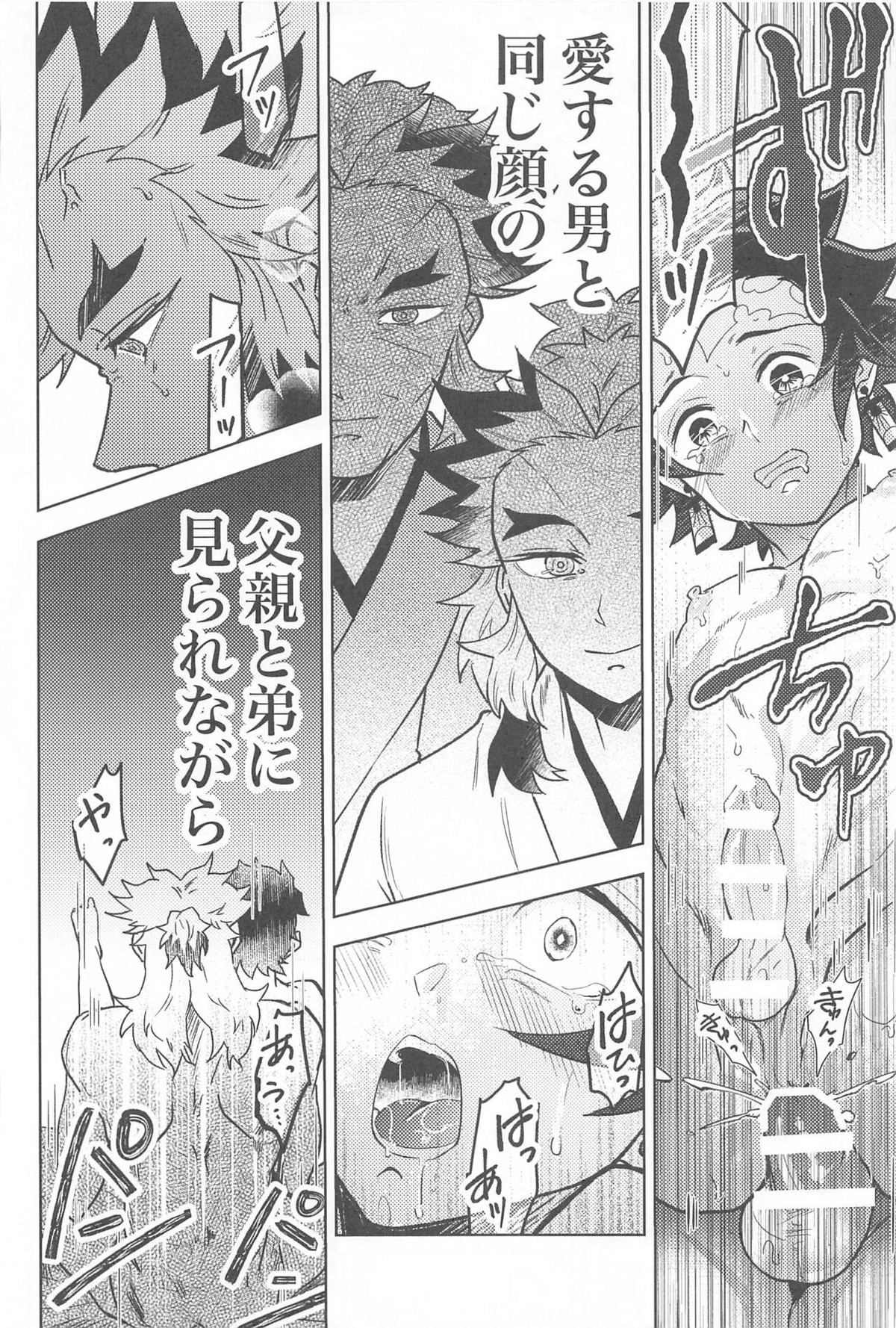 閨の華【鬼滅の刃/煉炭】 page 75