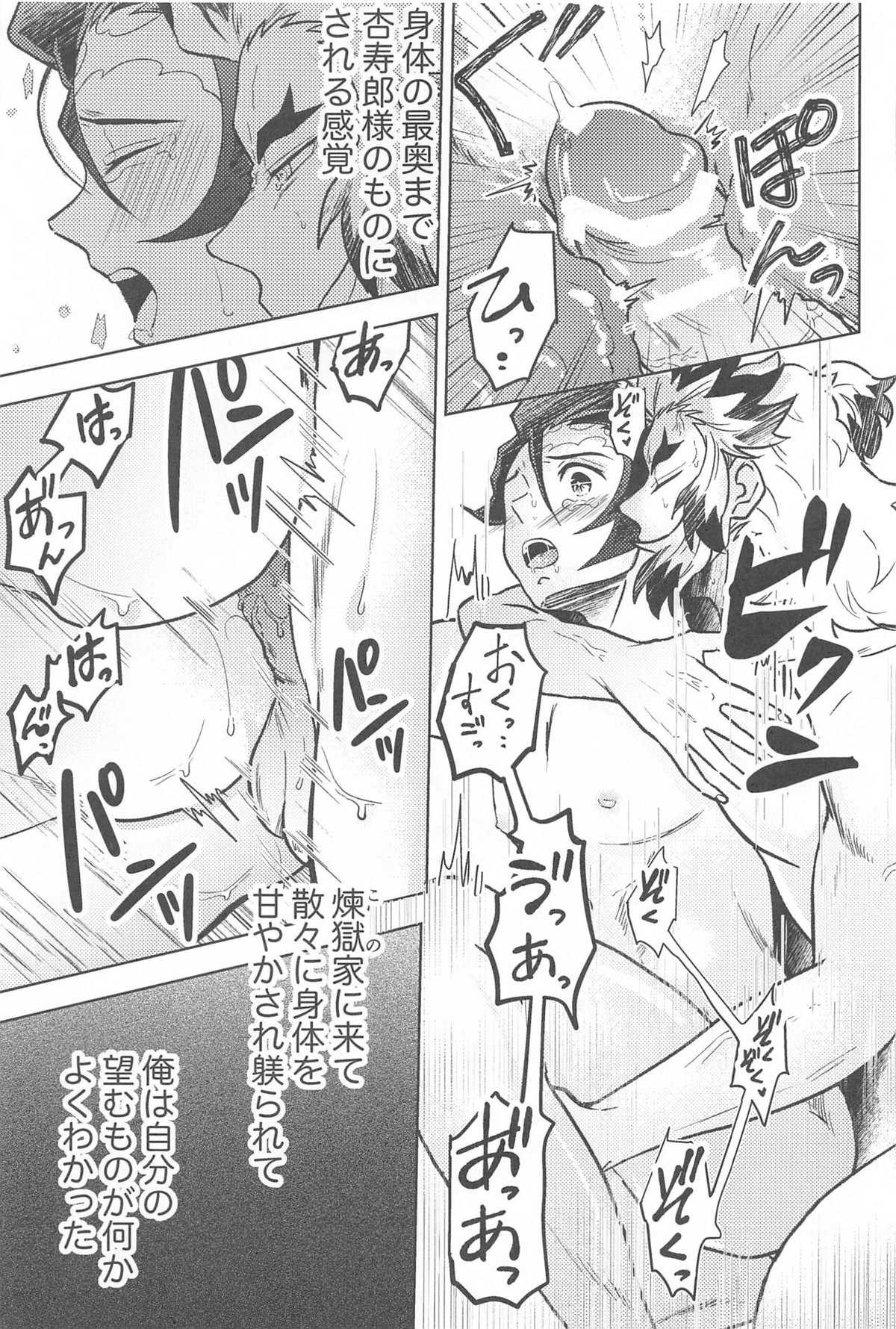 閨の華【鬼滅の刃/煉炭】 page 80