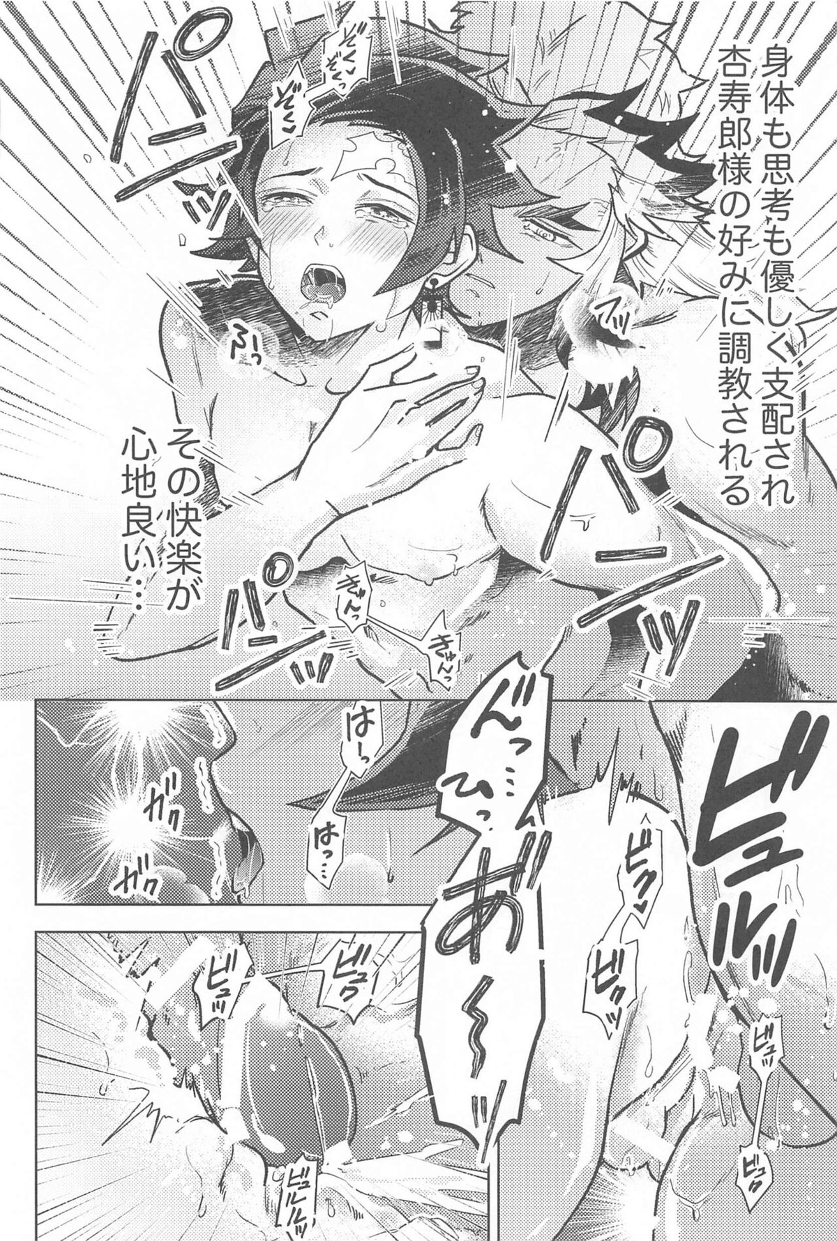 閨の華【鬼滅の刃/煉炭】 page 81