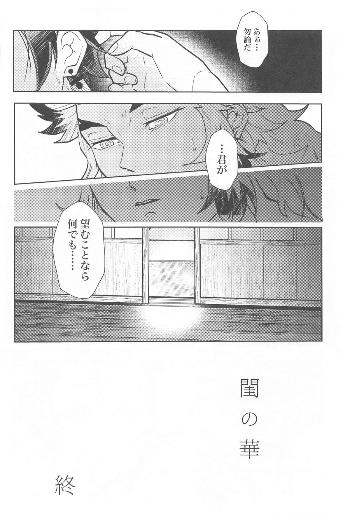 閨の華【鬼滅の刃/煉炭】 page 85