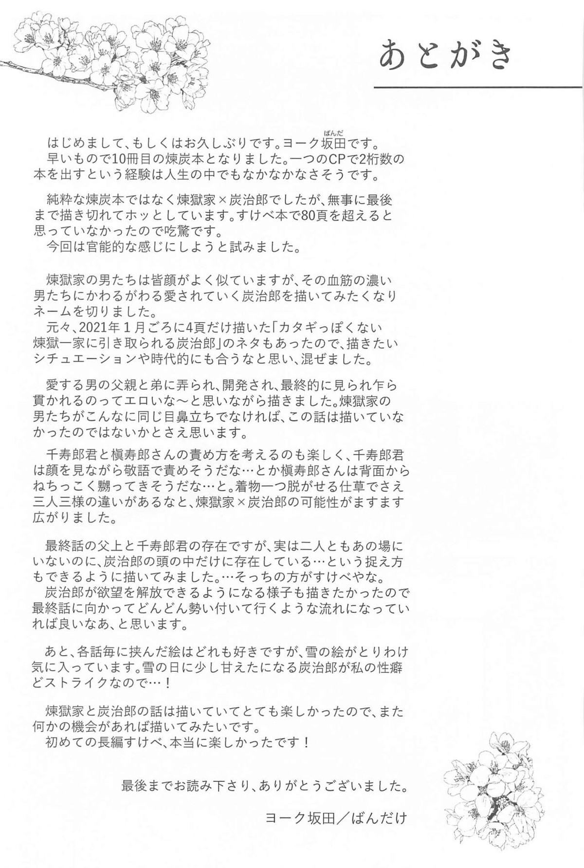 閨の華【鬼滅の刃/煉炭】 page 86