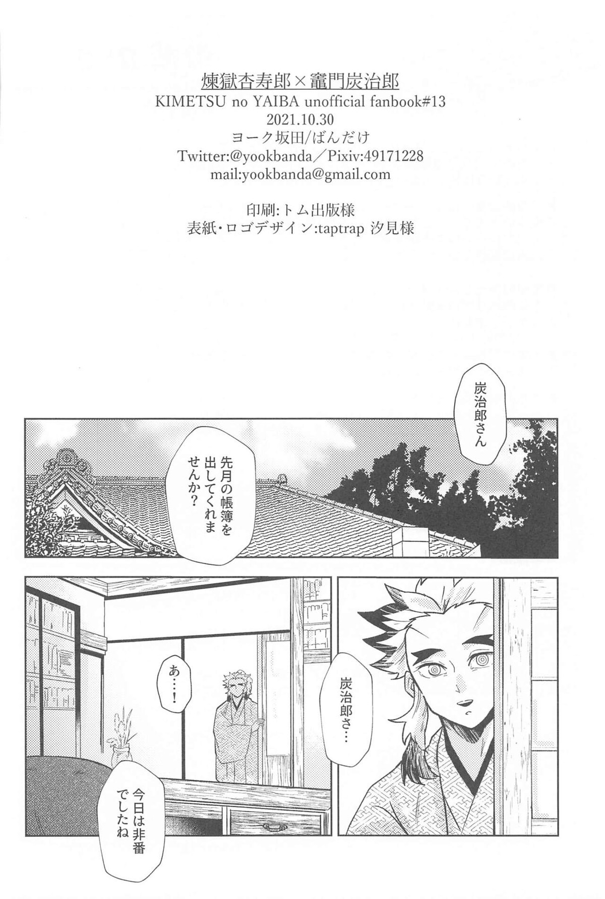 閨の華【鬼滅の刃/煉炭】 page 87