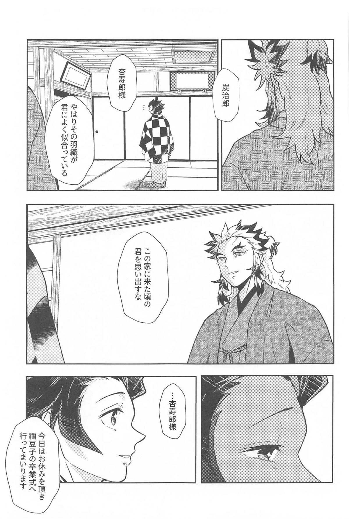 閨の華【鬼滅の刃/煉炭】 page 88