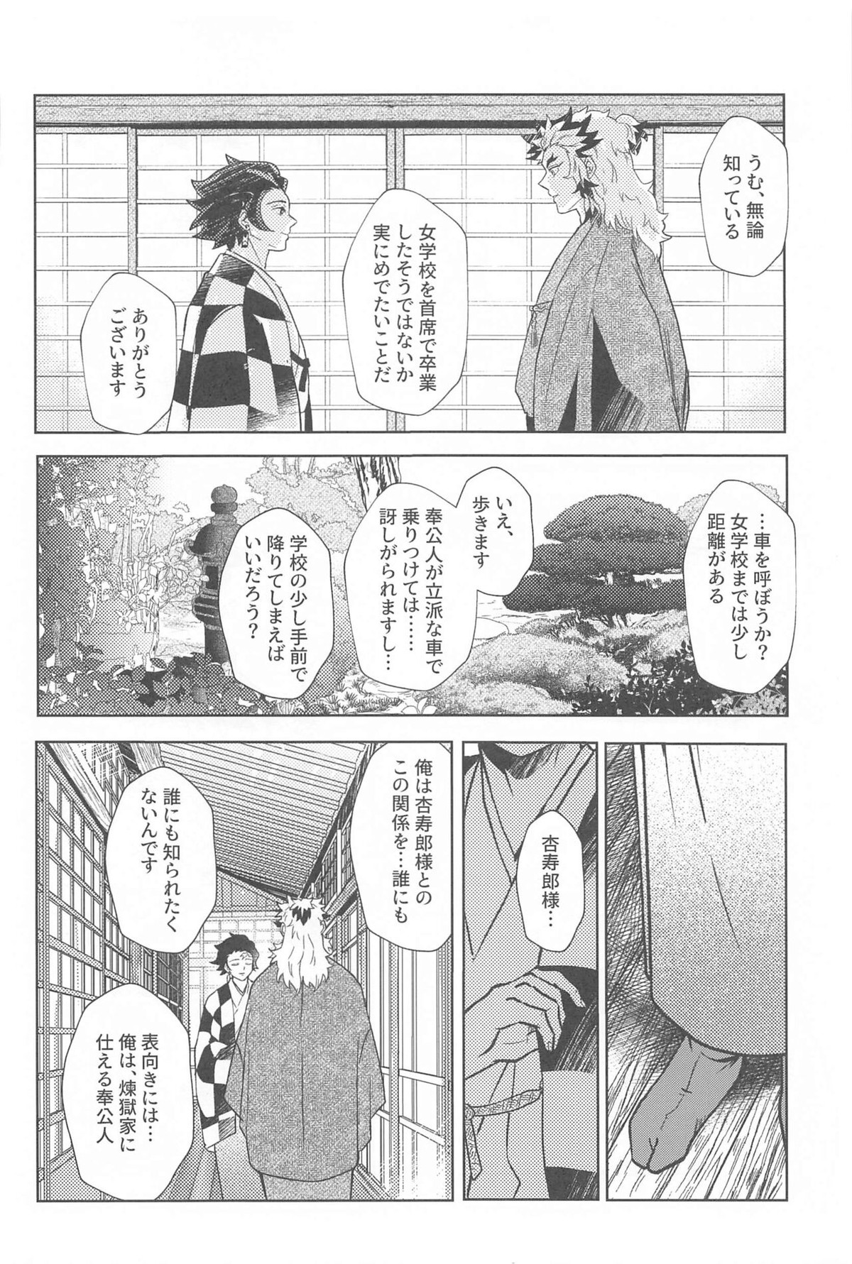 閨の華【鬼滅の刃/煉炭】 page 89