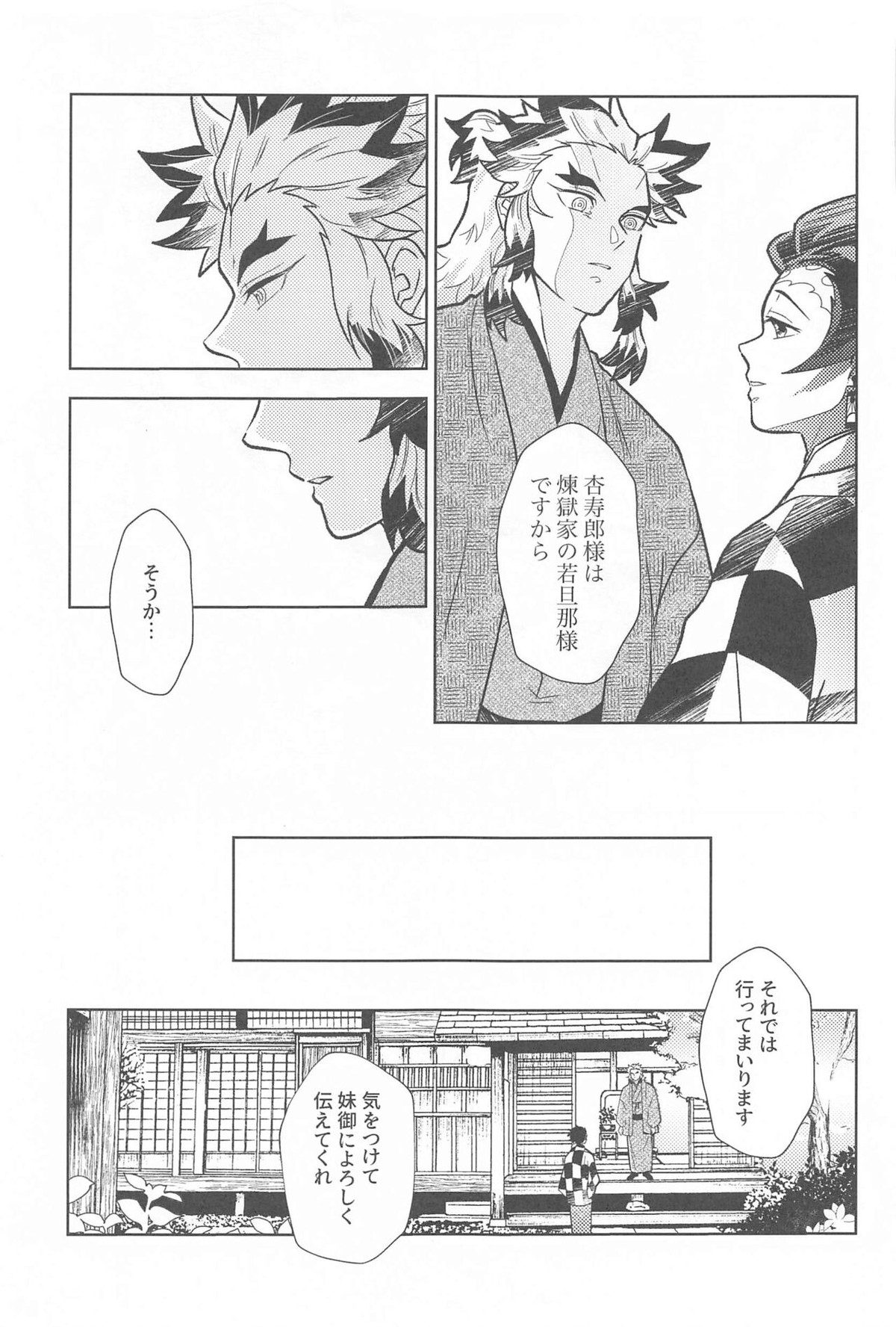 閨の華【鬼滅の刃/煉炭】 page 90