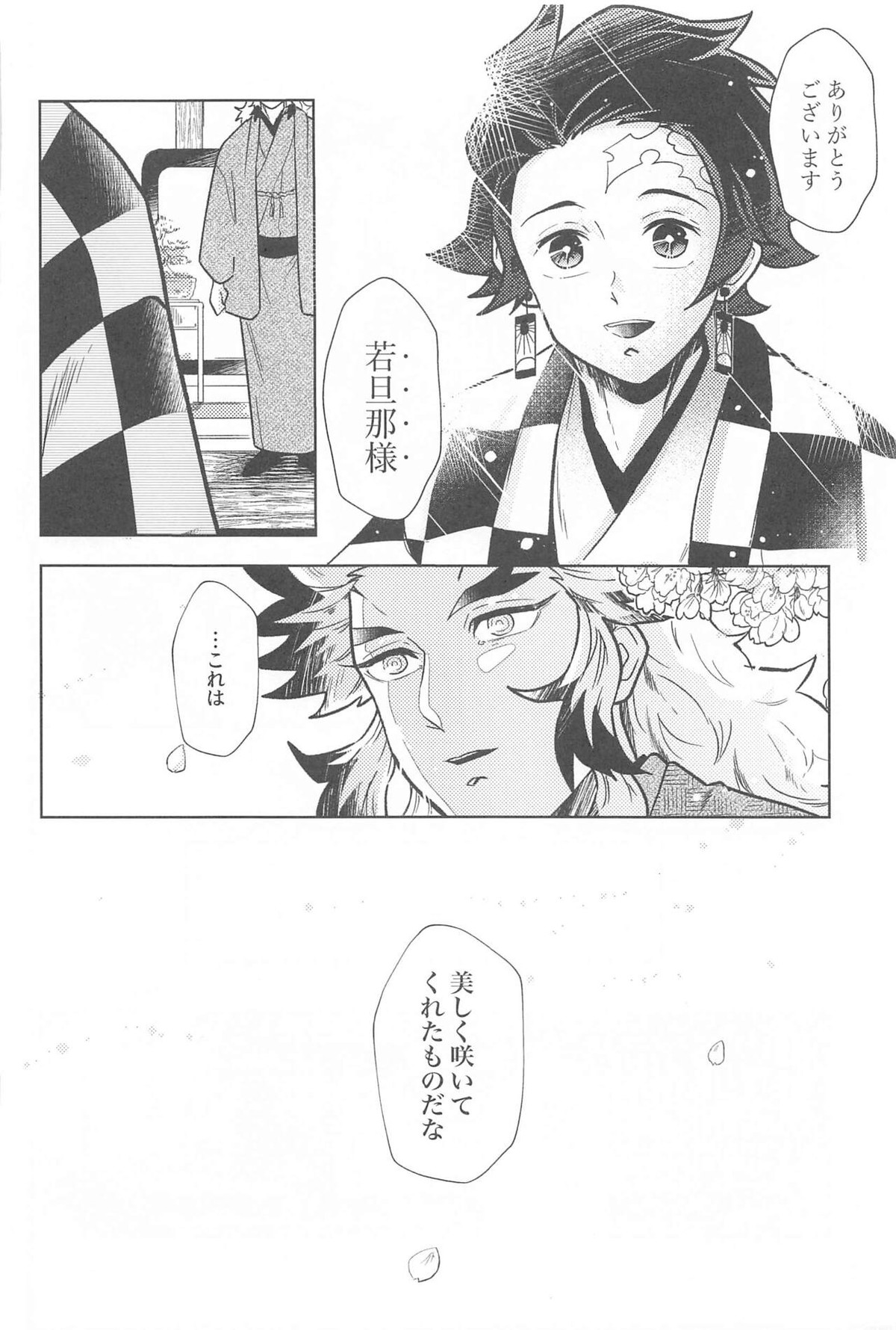 閨の華【鬼滅の刃/煉炭】 page 91