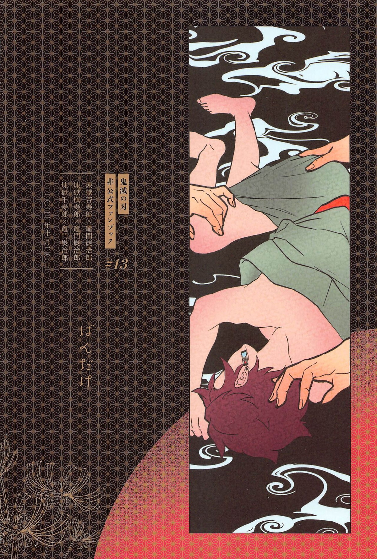 閨の華【鬼滅の刃/煉炭】 page 92