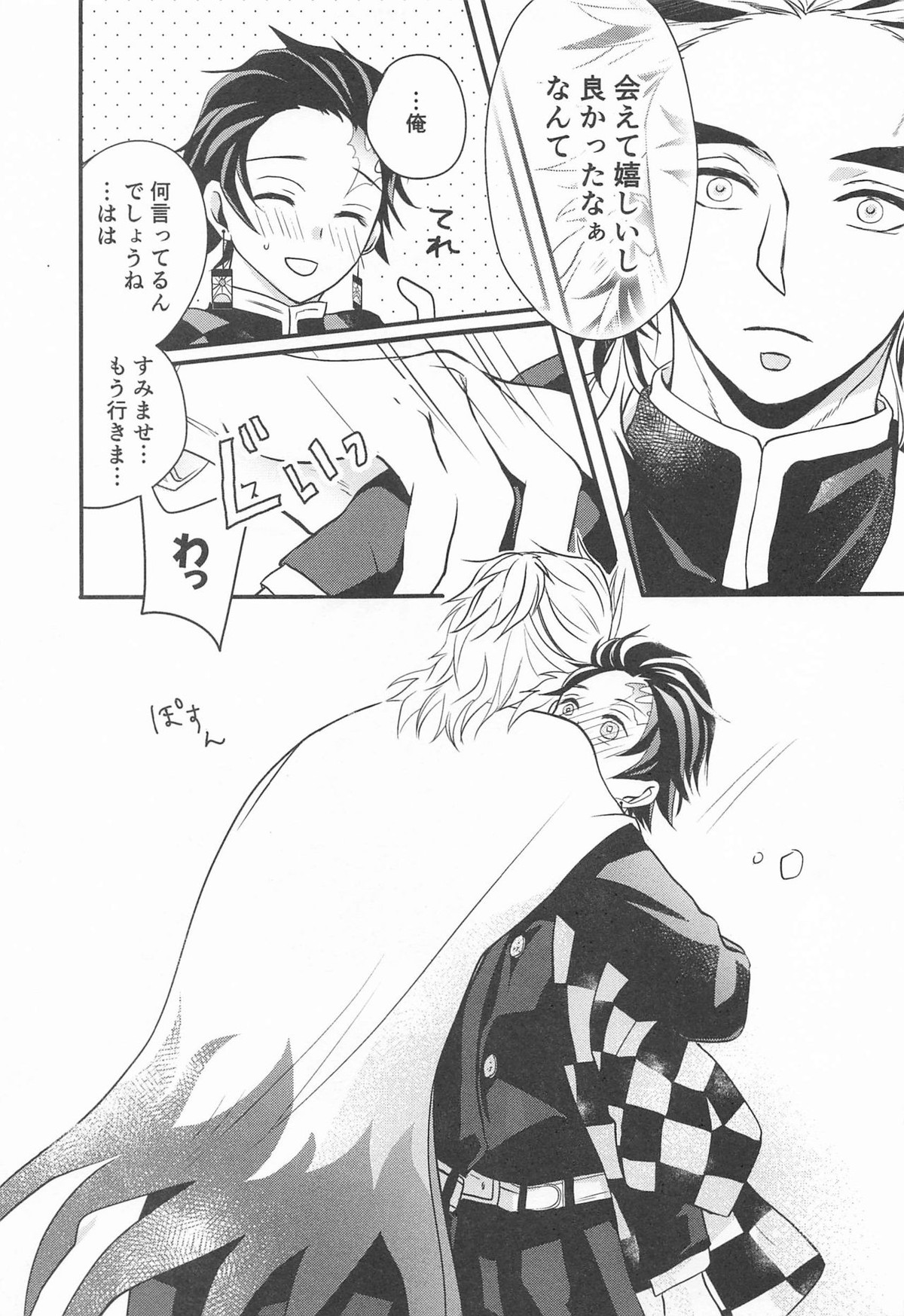 これぞまさに茶番【鬼滅の刃/煉炭】 page 11