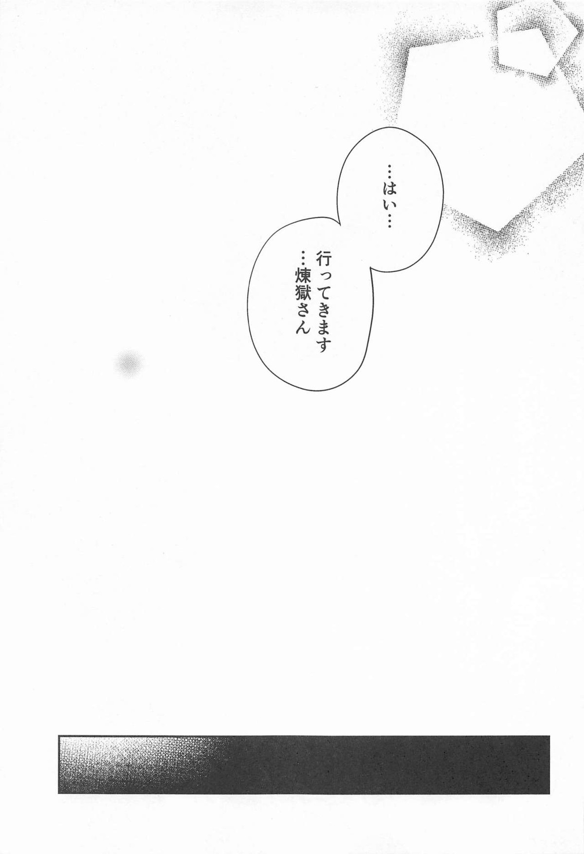 これぞまさに茶番【鬼滅の刃/煉炭】 page 13