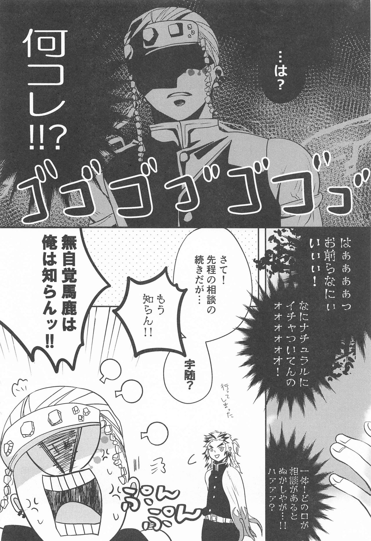 これぞまさに茶番【鬼滅の刃/煉炭】 page 14