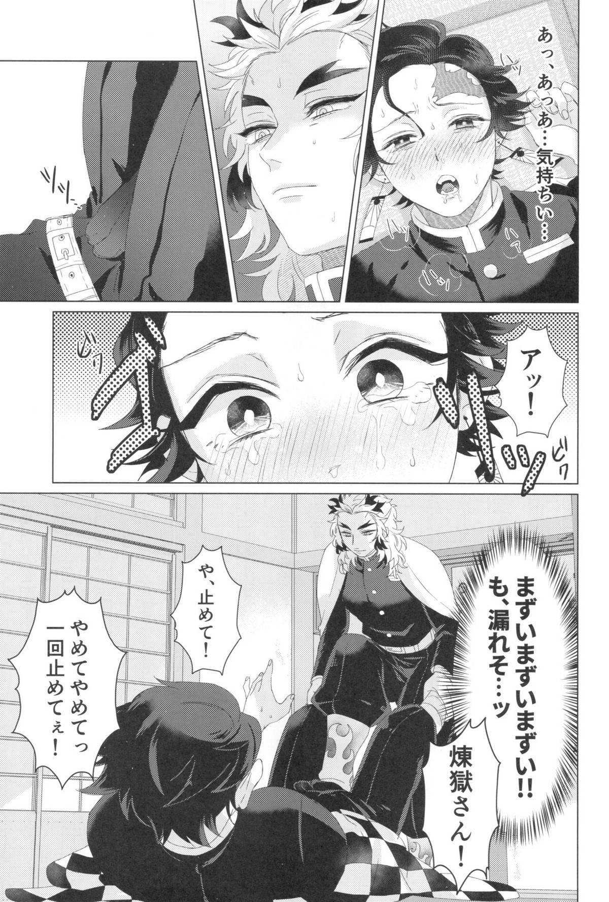 電気あんましないと出られない部屋【鬼滅の刃/煉炭】 page 11