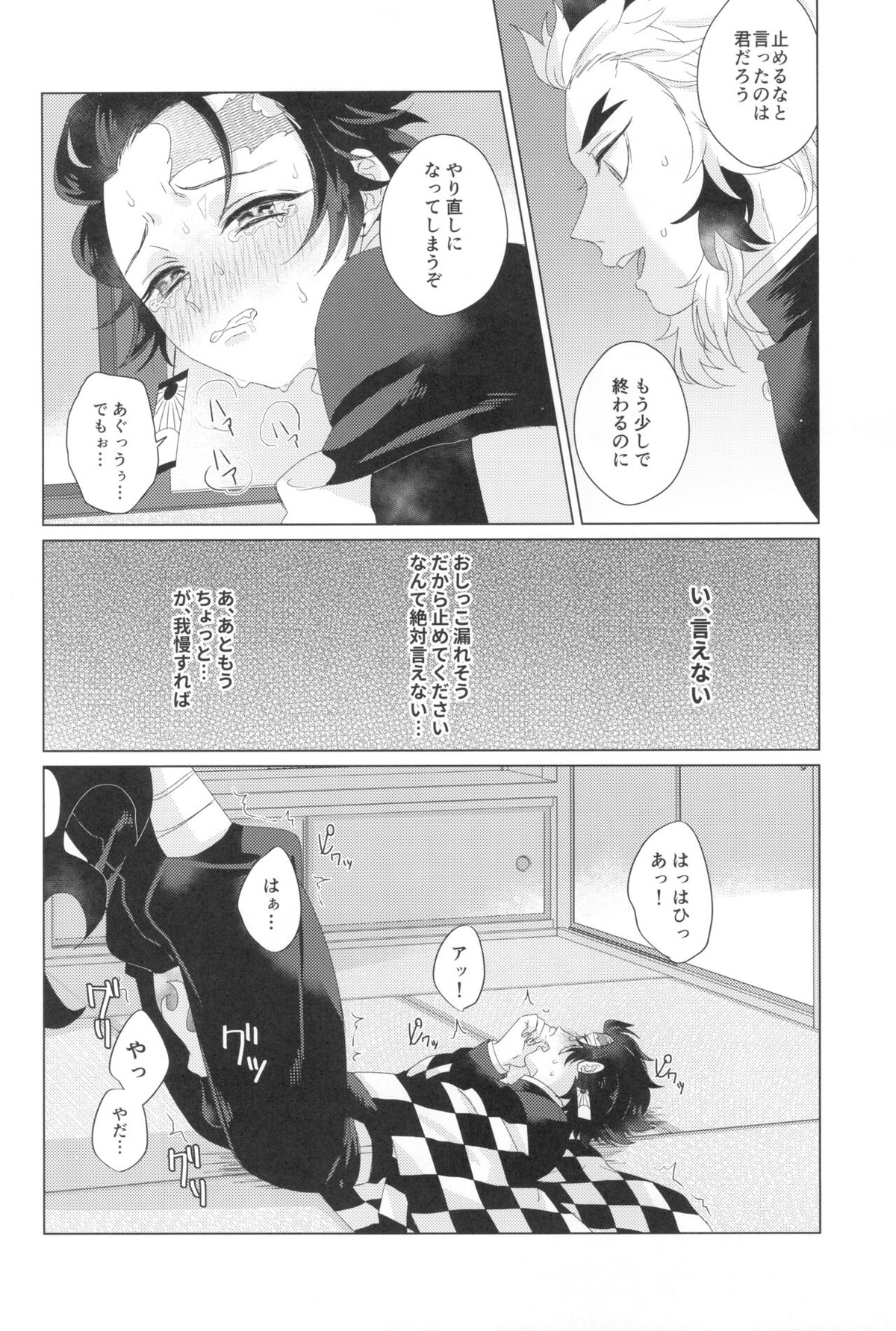 電気あんましないと出られない部屋【鬼滅の刃/煉炭】 page 12
