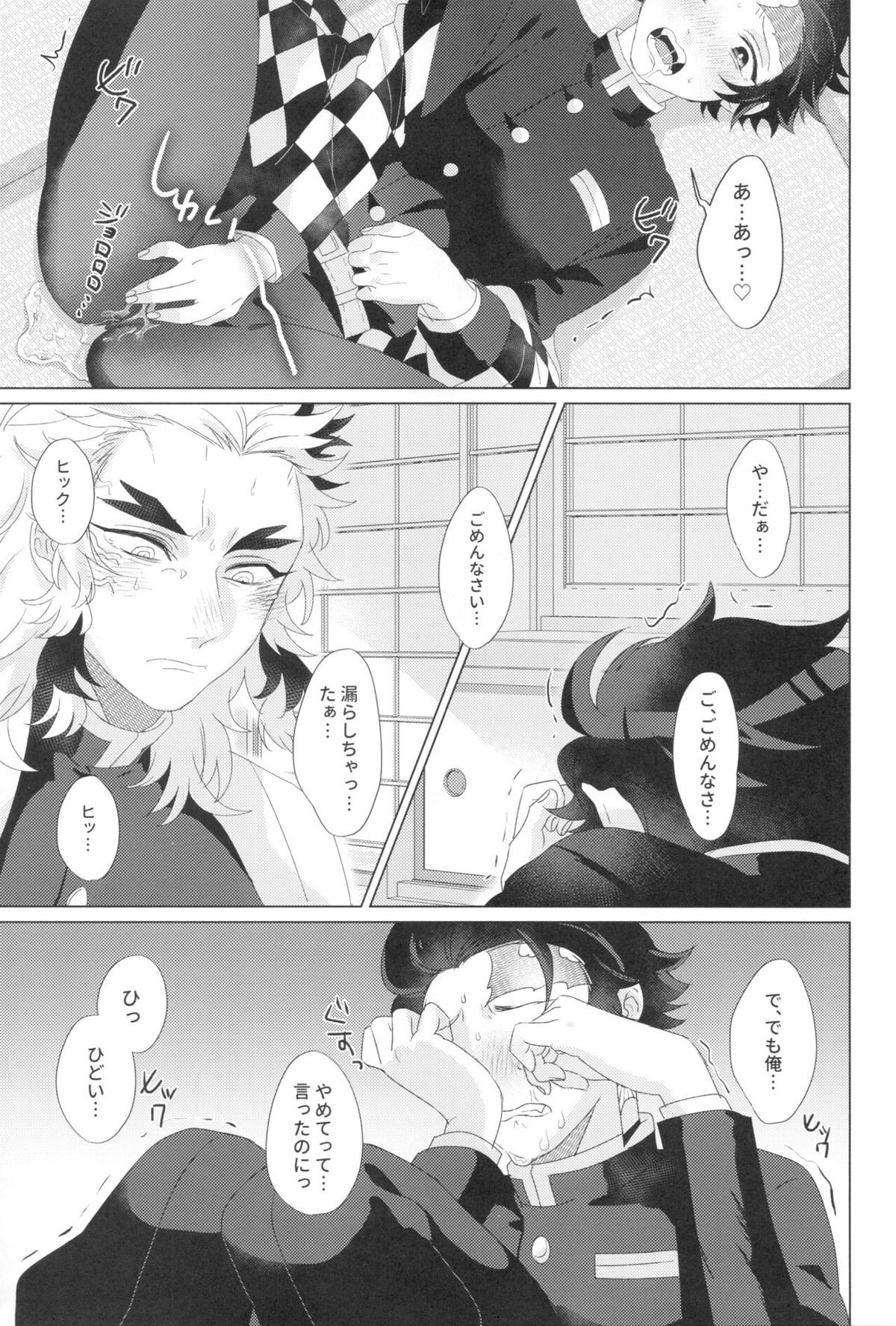 電気あんましないと出られない部屋【鬼滅の刃/煉炭】 page 17