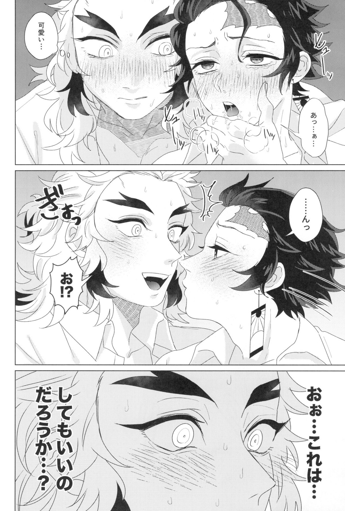 電気あんましないと出られない部屋【鬼滅の刃/煉炭】 page 22
