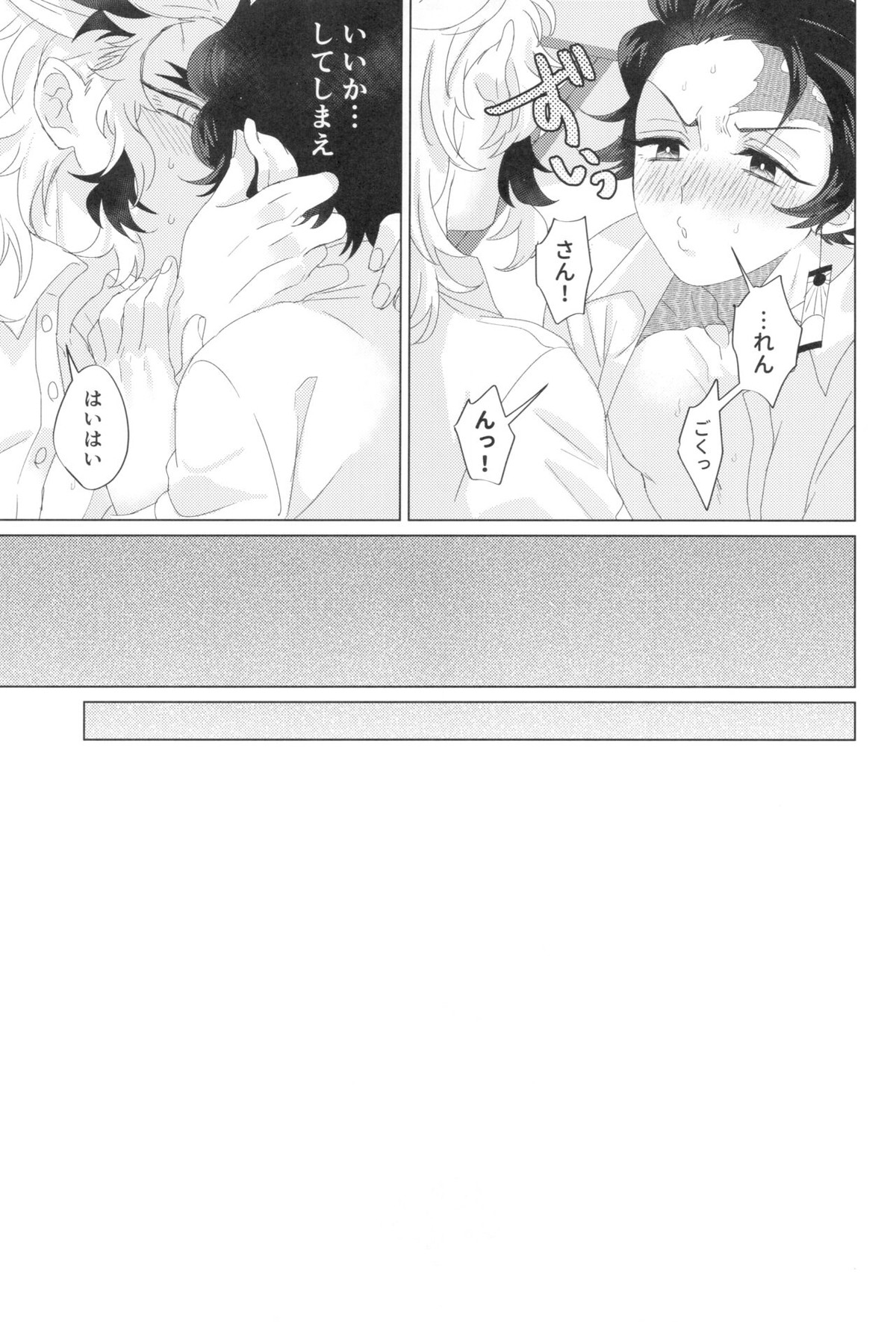 電気あんましないと出られない部屋【鬼滅の刃/煉炭】 page 23