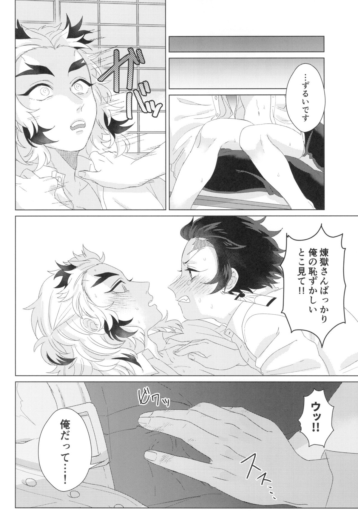 電気あんましないと出られない部屋【鬼滅の刃/煉炭】 page 24