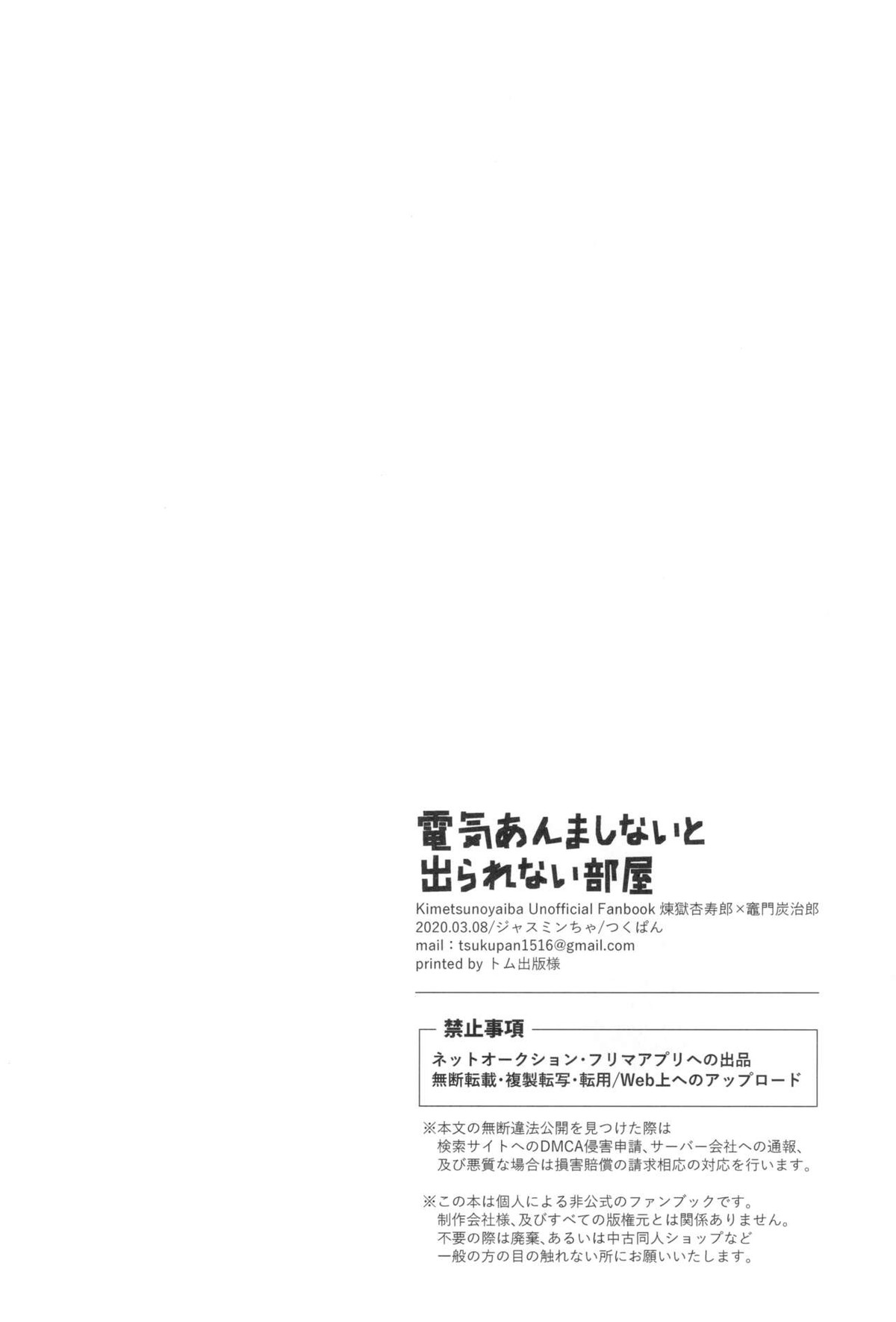 電気あんましないと出られない部屋【鬼滅の刃/煉炭】 page 26
