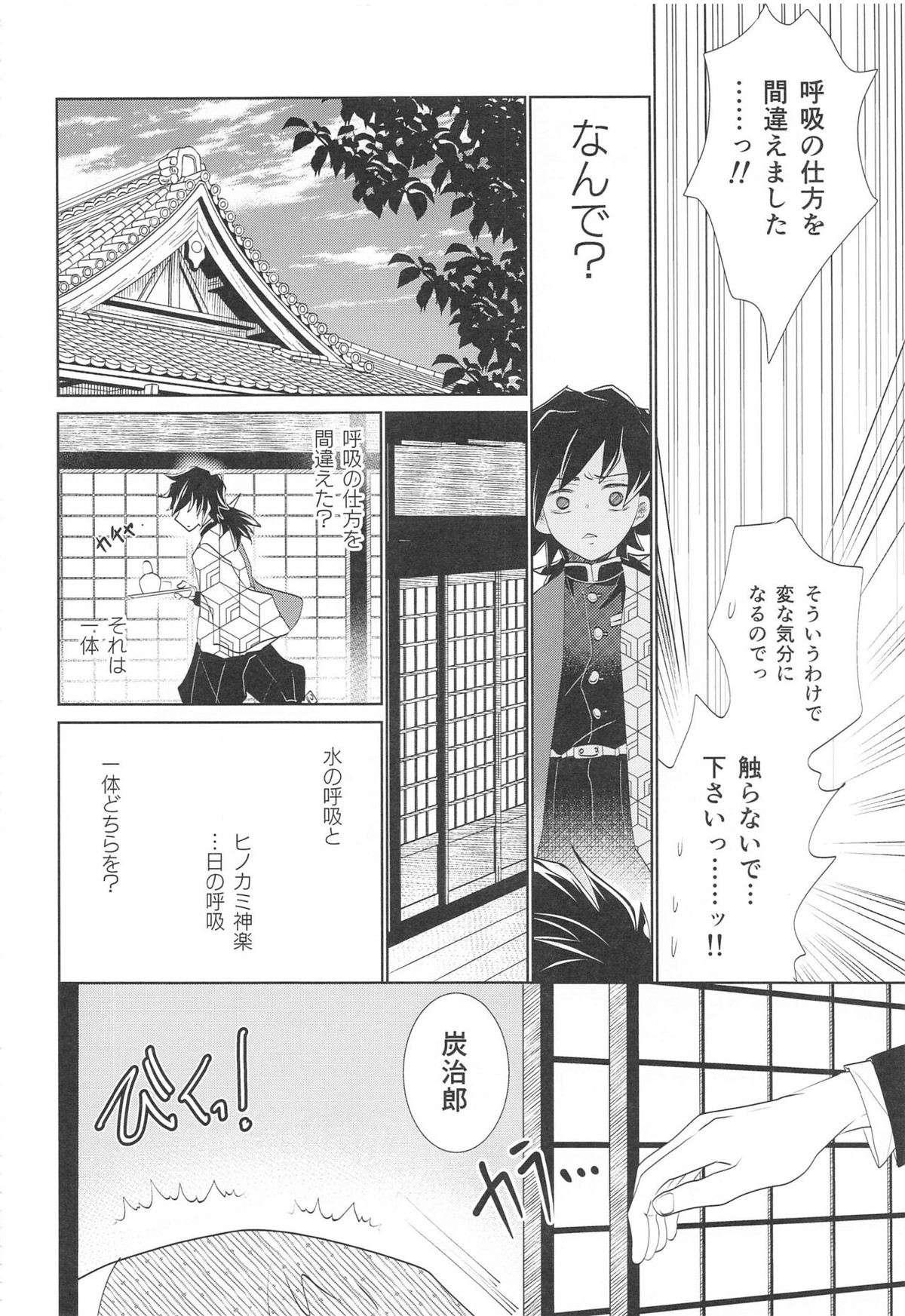 呼吸の仕方を間違えた!!【鬼滅の刃/義炭 】 page 11