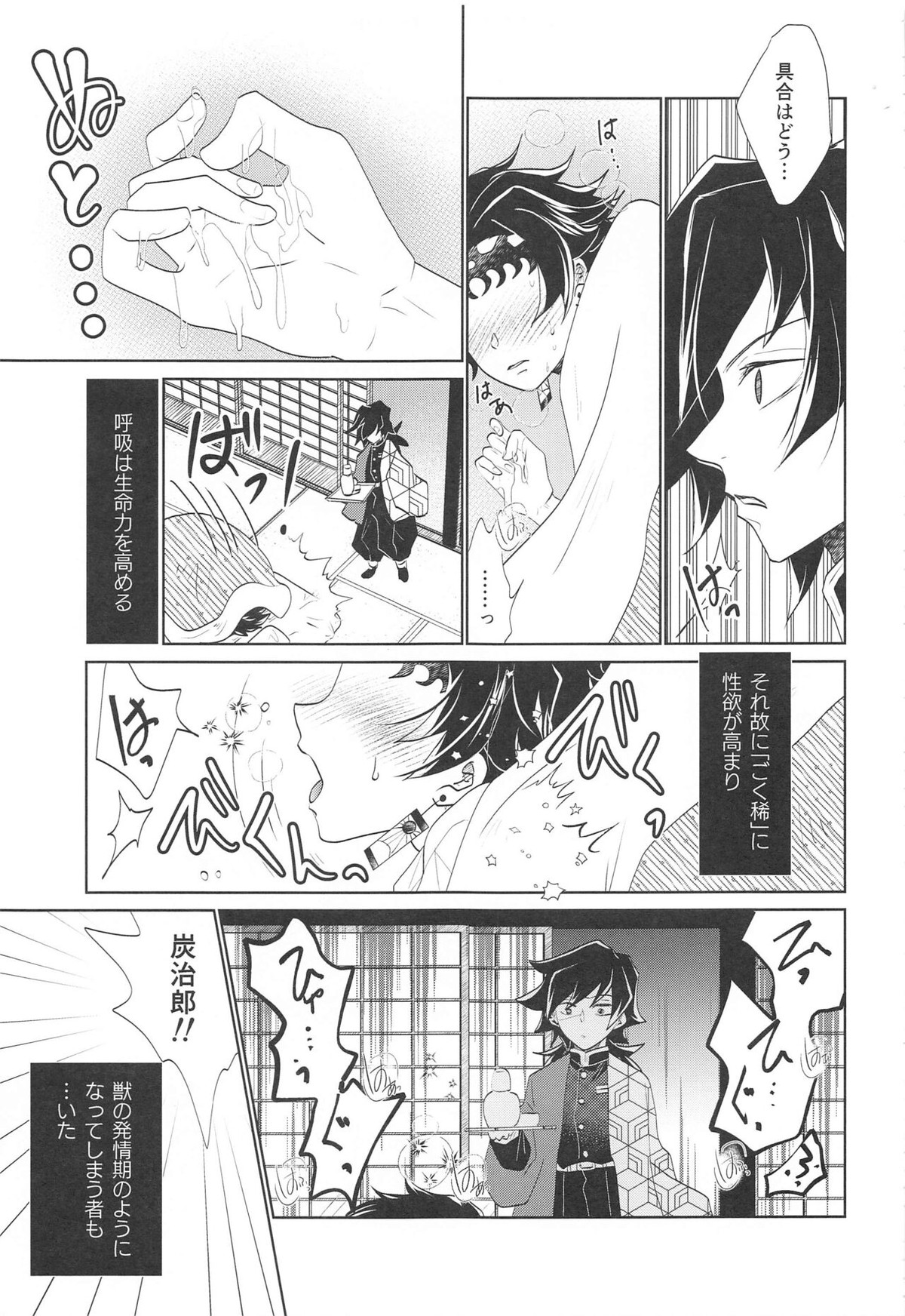 呼吸の仕方を間違えた!!【鬼滅の刃/義炭 】 page 12