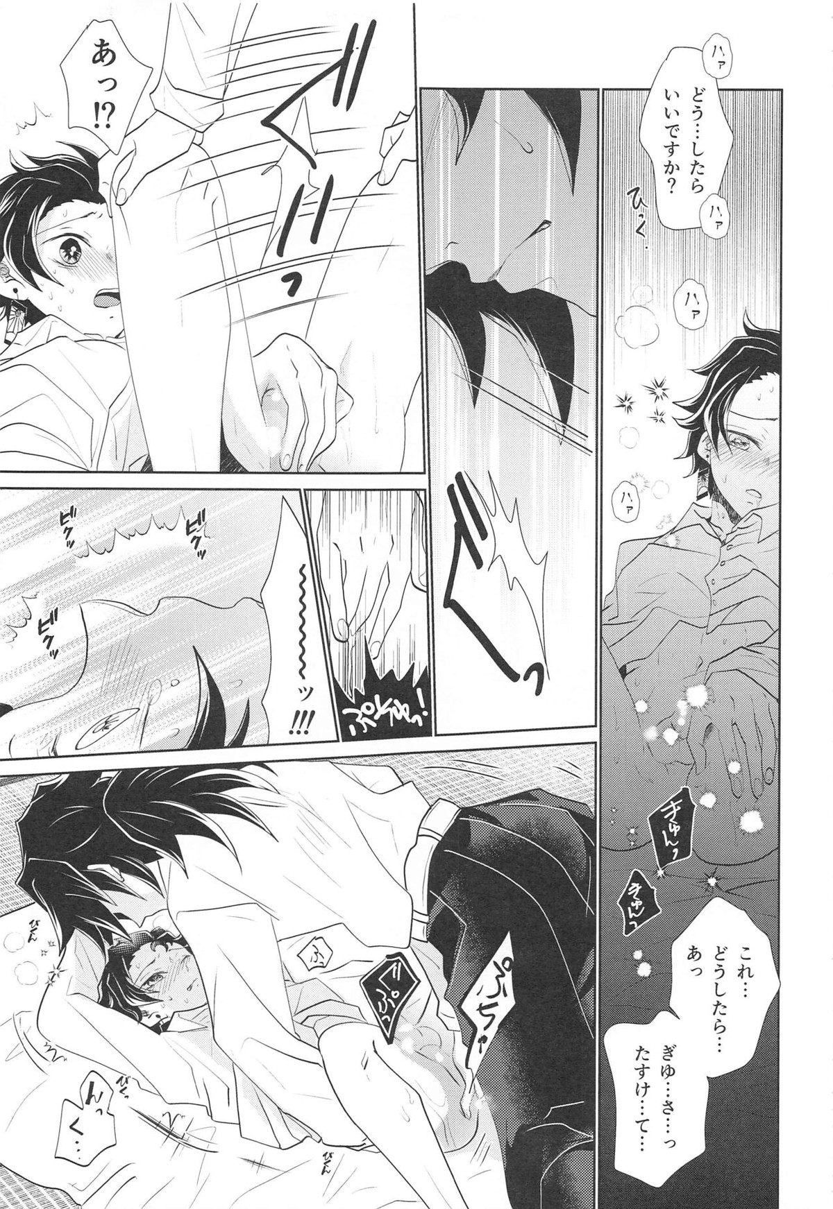 呼吸の仕方を間違えた!!【鬼滅の刃/義炭 】 page 16