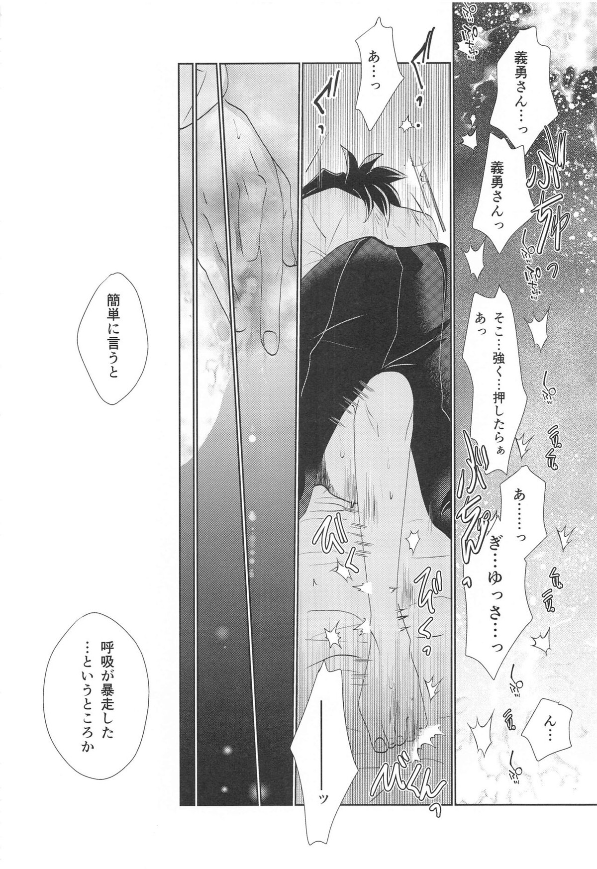 呼吸の仕方を間違えた!!【鬼滅の刃/義炭 】 page 17