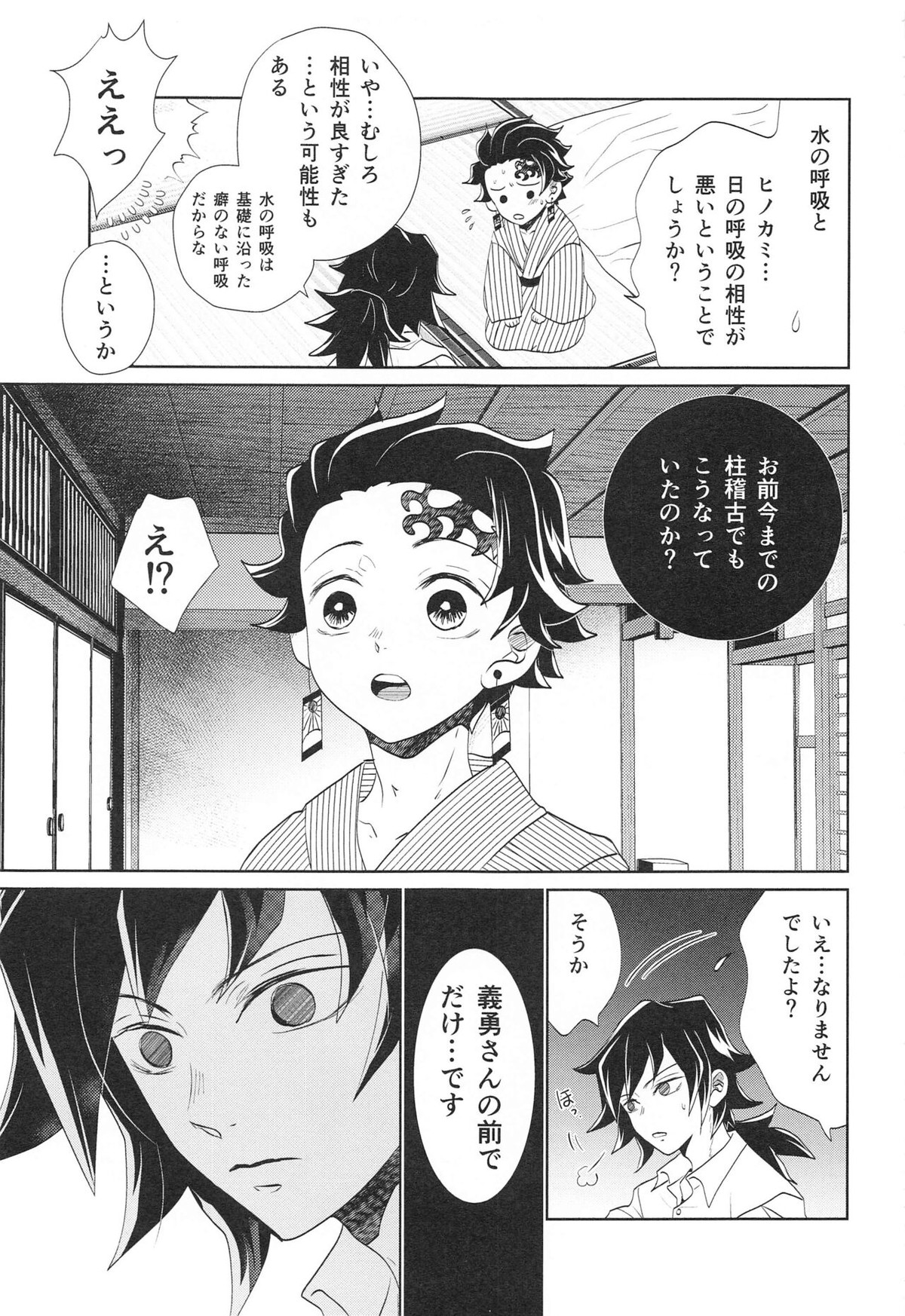 呼吸の仕方を間違えた!!【鬼滅の刃/義炭 】 page 18