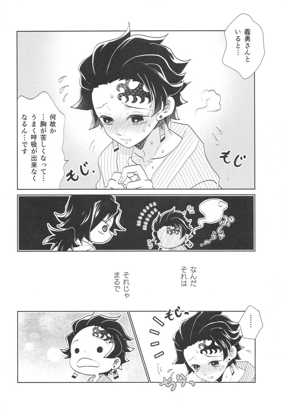 呼吸の仕方を間違えた!!【鬼滅の刃/義炭 】 page 19