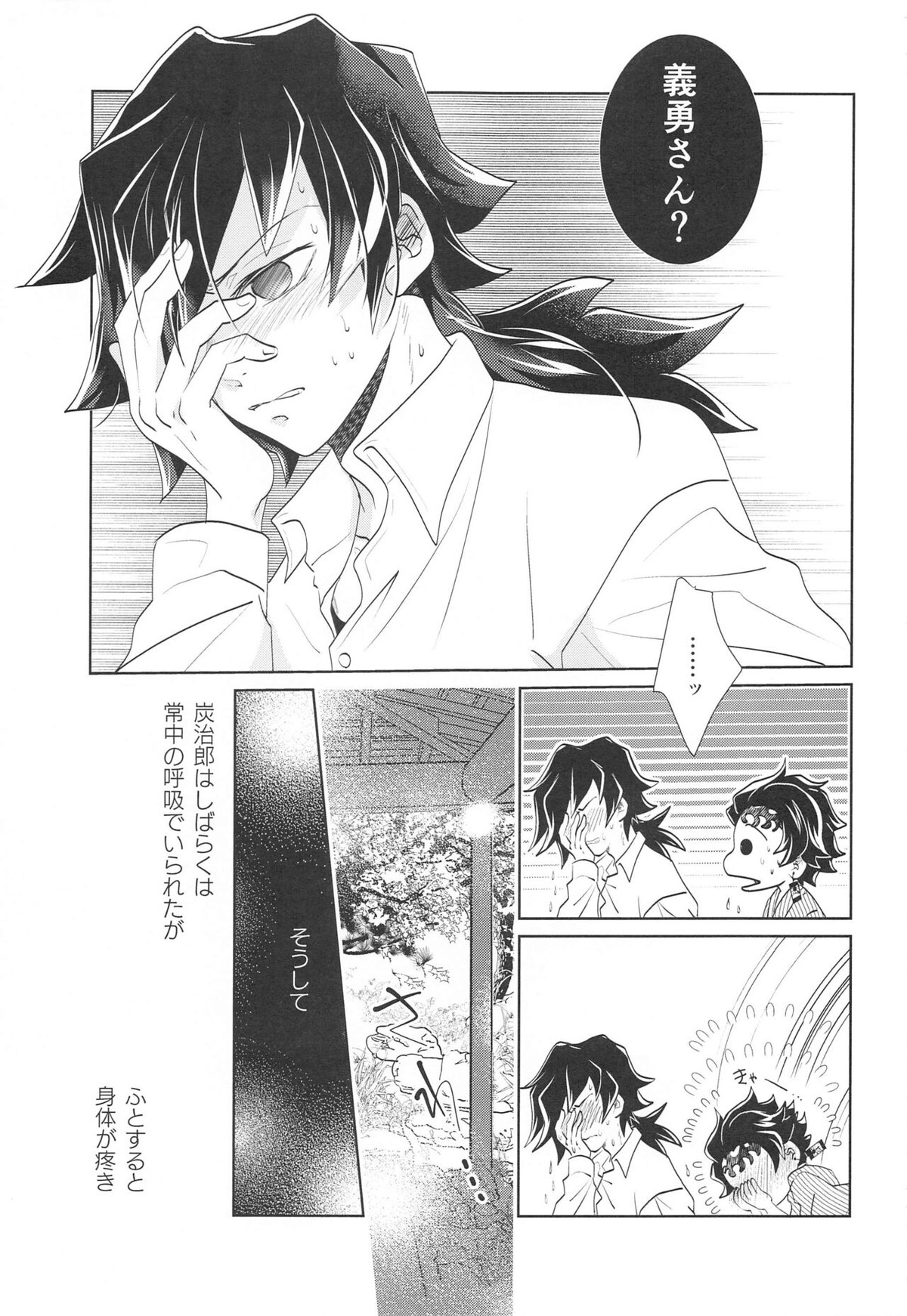 呼吸の仕方を間違えた!!【鬼滅の刃/義炭 】 page 20