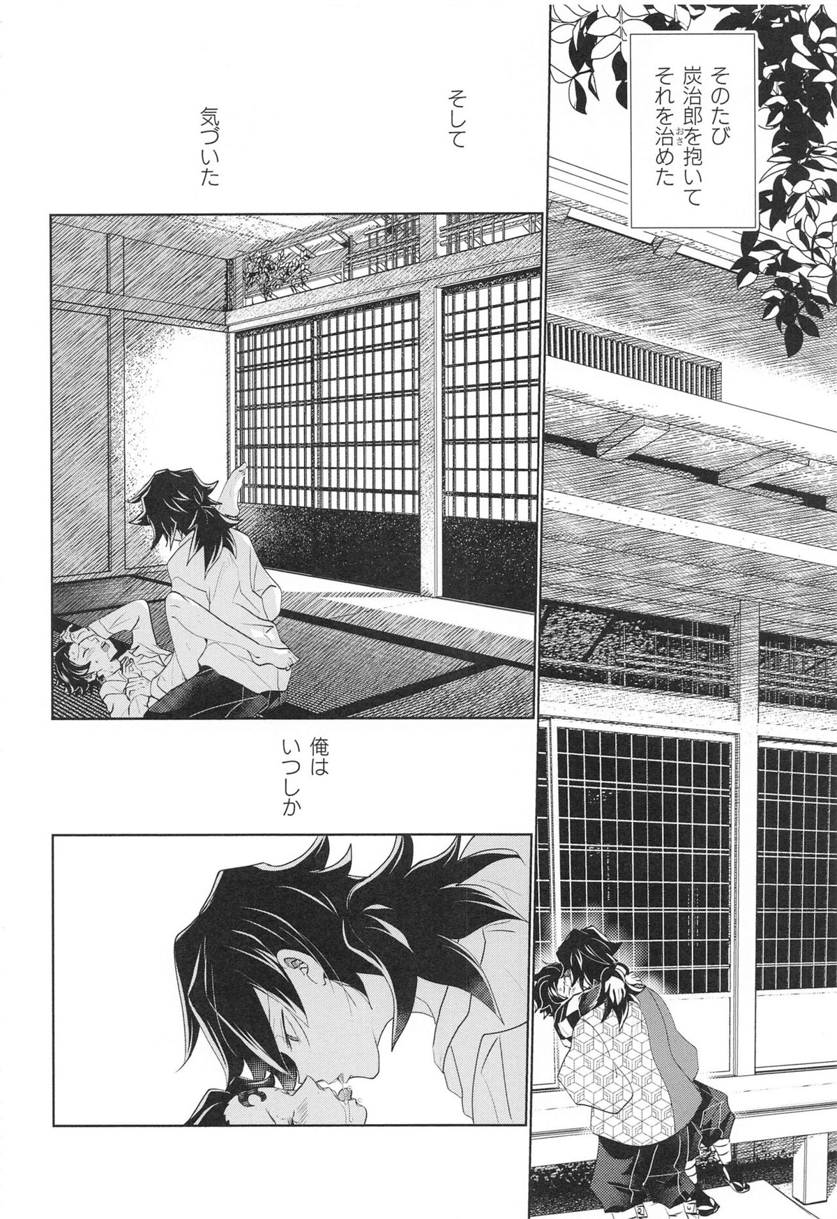 呼吸の仕方を間違えた!!【鬼滅の刃/義炭 】 page 21