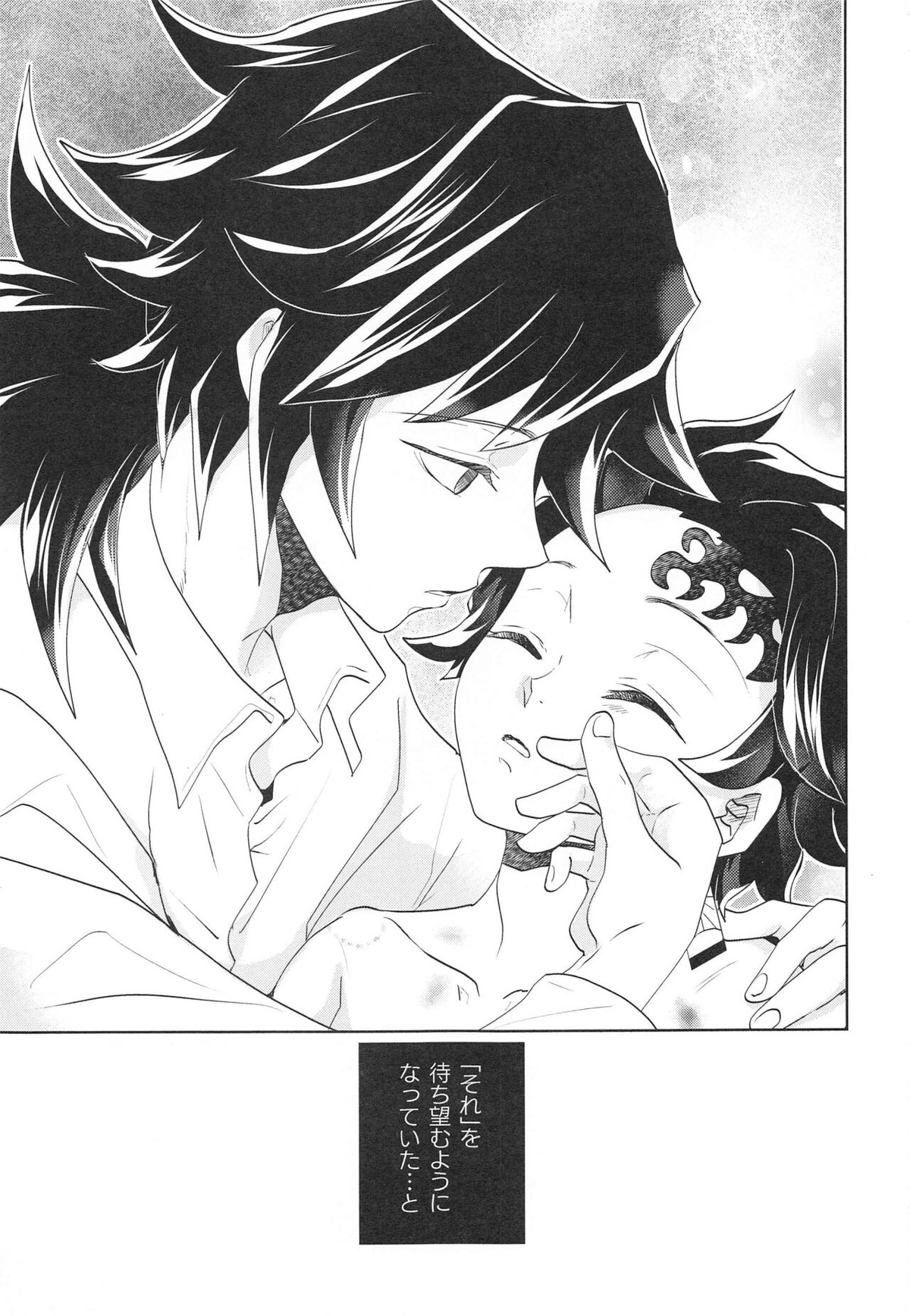 呼吸の仕方を間違えた!!【鬼滅の刃/義炭 】 page 22