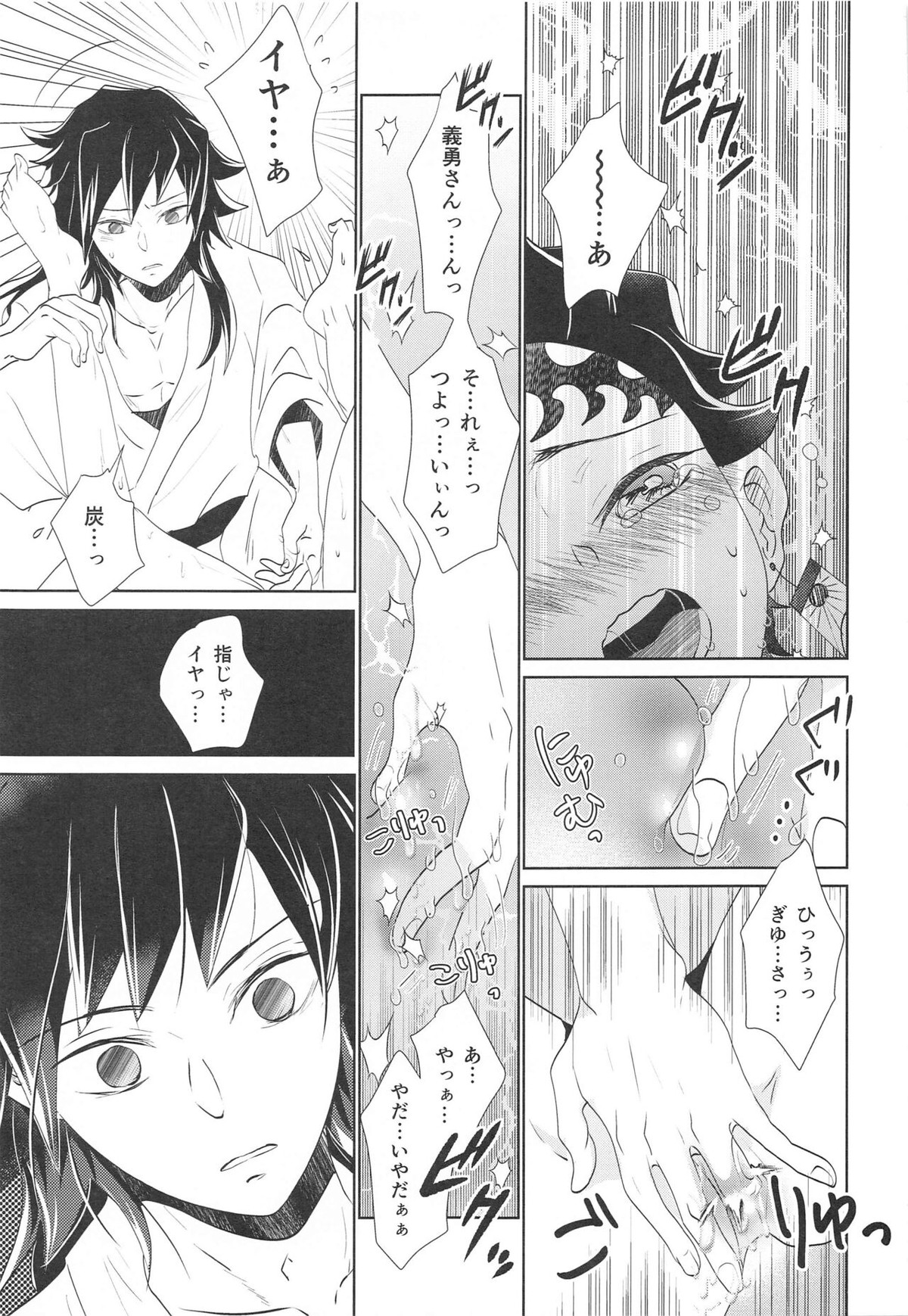 呼吸の仕方を間違えた!!【鬼滅の刃/義炭 】 page 24