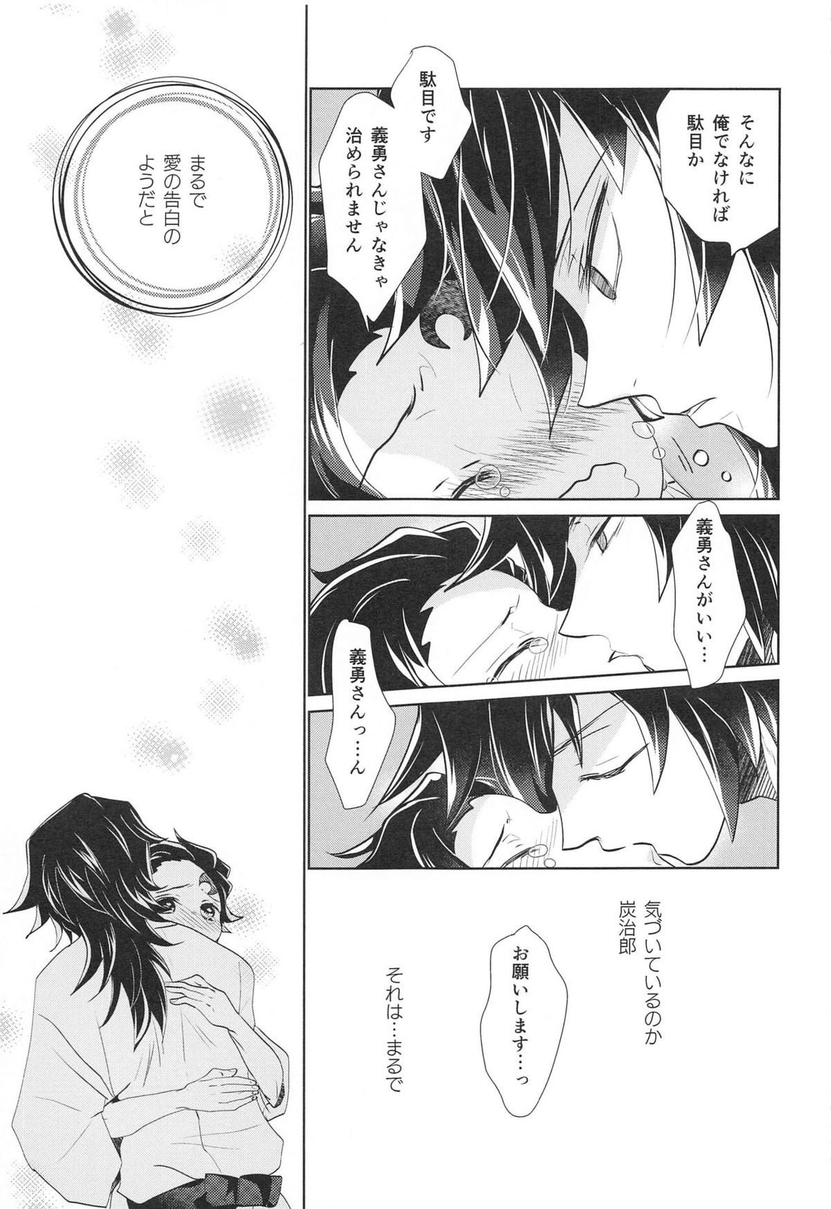呼吸の仕方を間違えた!!【鬼滅の刃/義炭 】 page 26