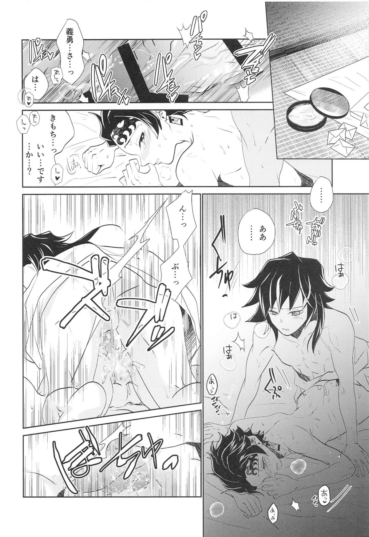呼吸の仕方を間違えた!!【鬼滅の刃/義炭 】 page 27
