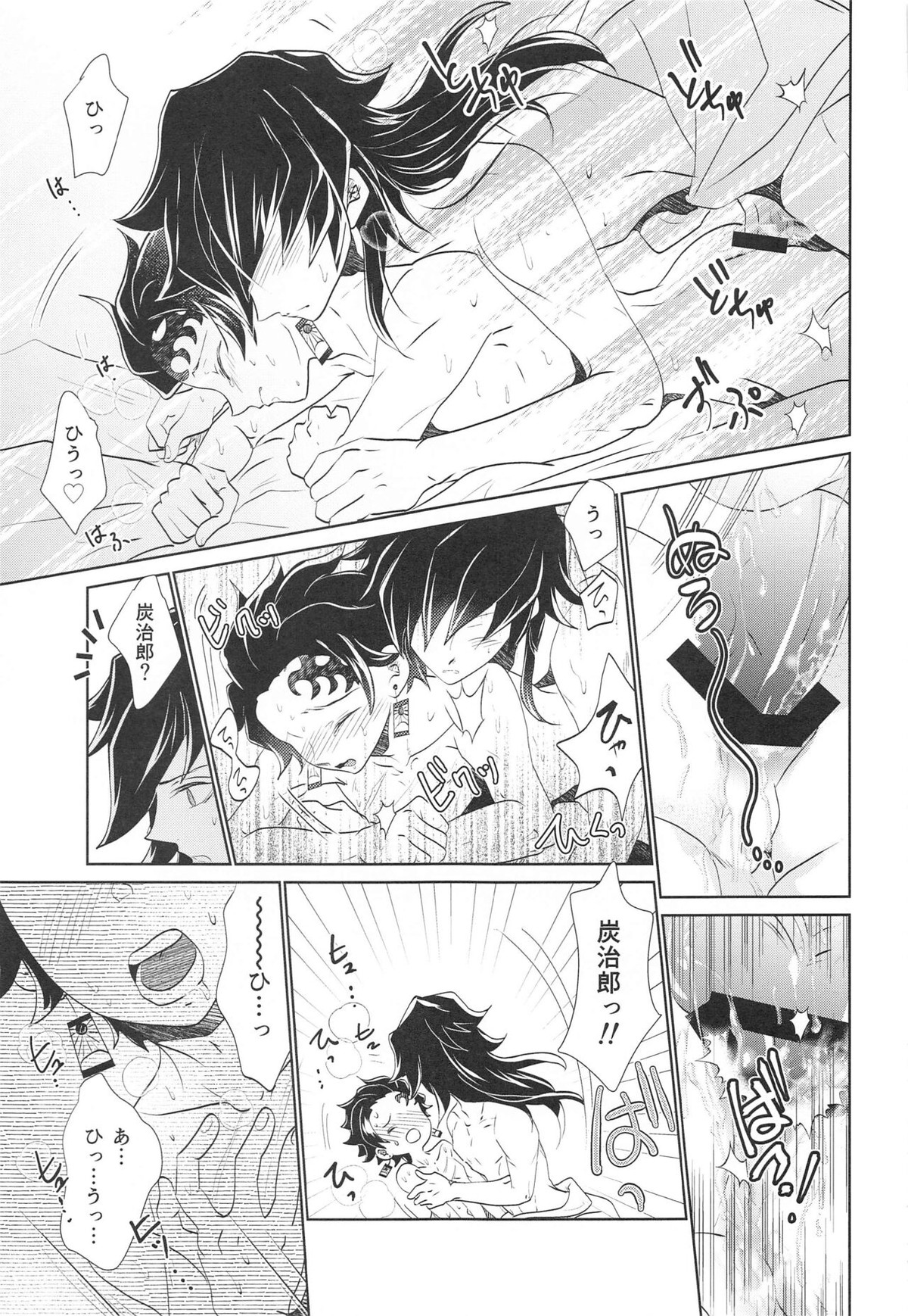 呼吸の仕方を間違えた!!【鬼滅の刃/義炭 】 page 28