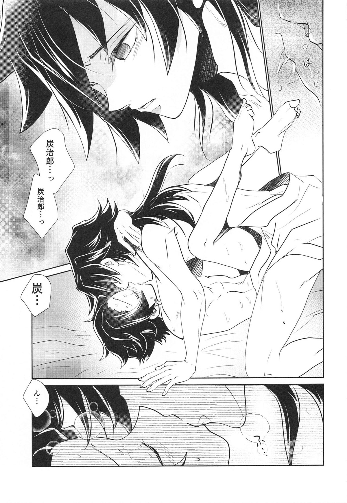 呼吸の仕方を間違えた!!【鬼滅の刃/義炭 】 page 30