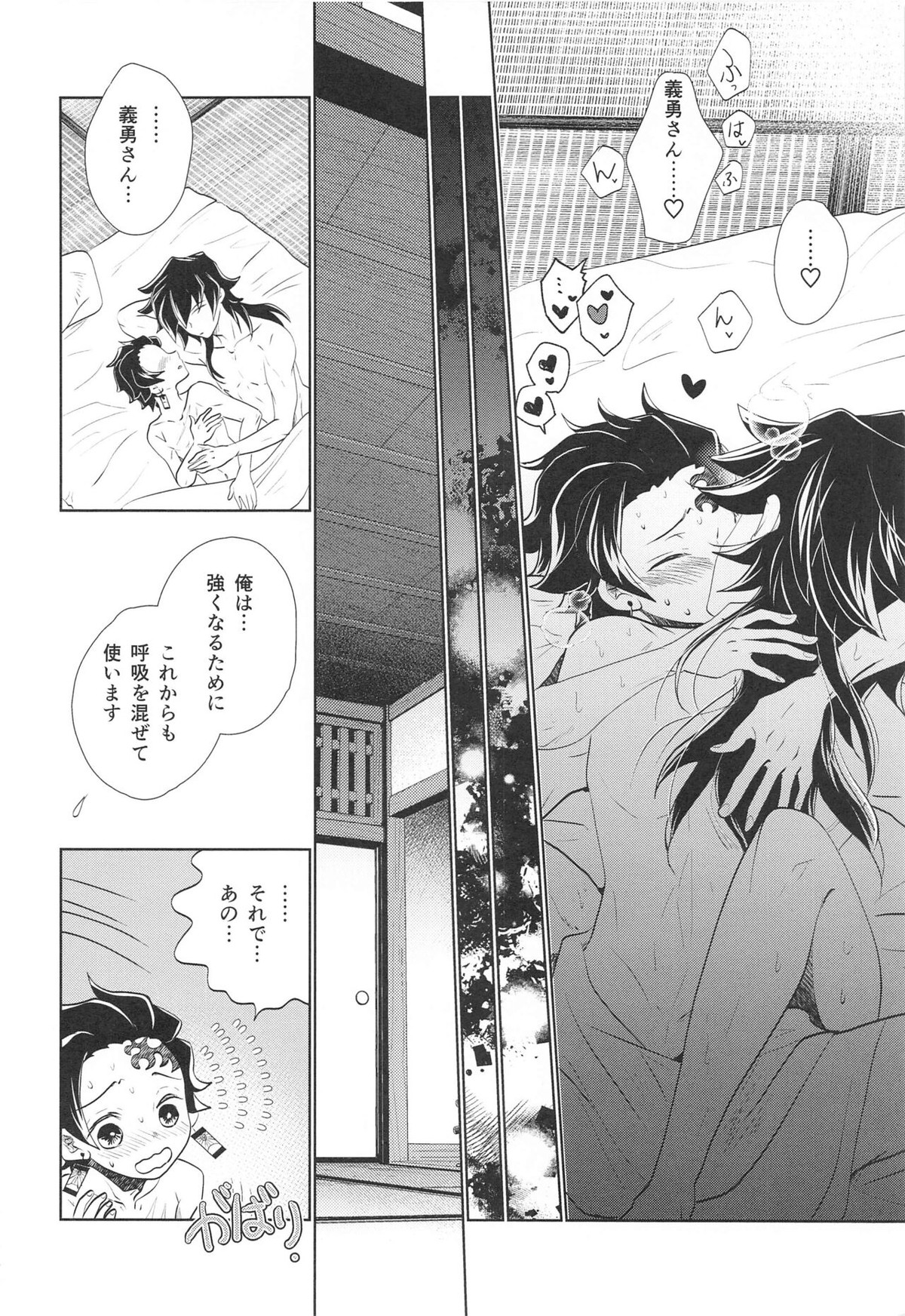 呼吸の仕方を間違えた!!【鬼滅の刃/義炭 】 page 31