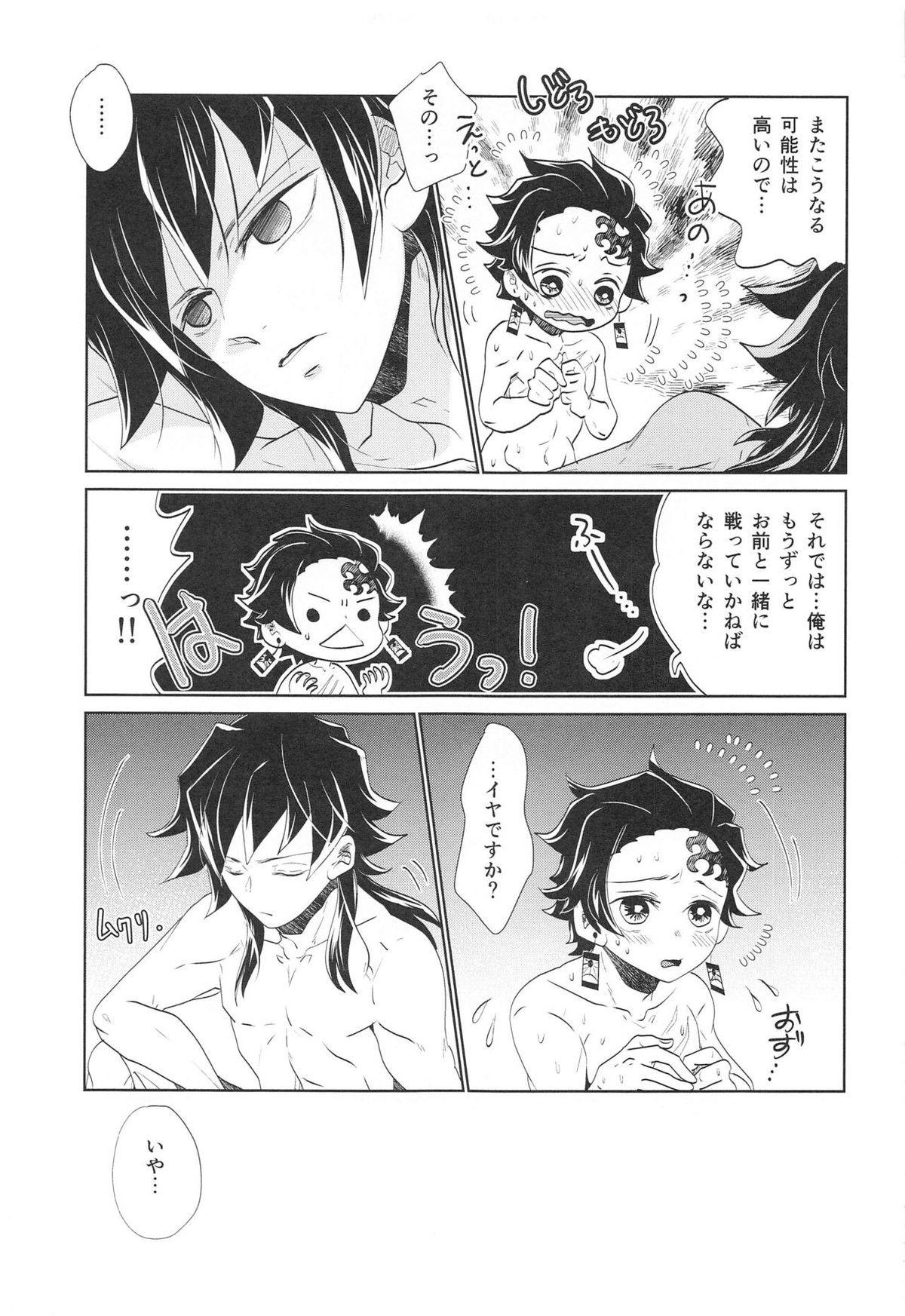 呼吸の仕方を間違えた!!【鬼滅の刃/義炭 】 page 32