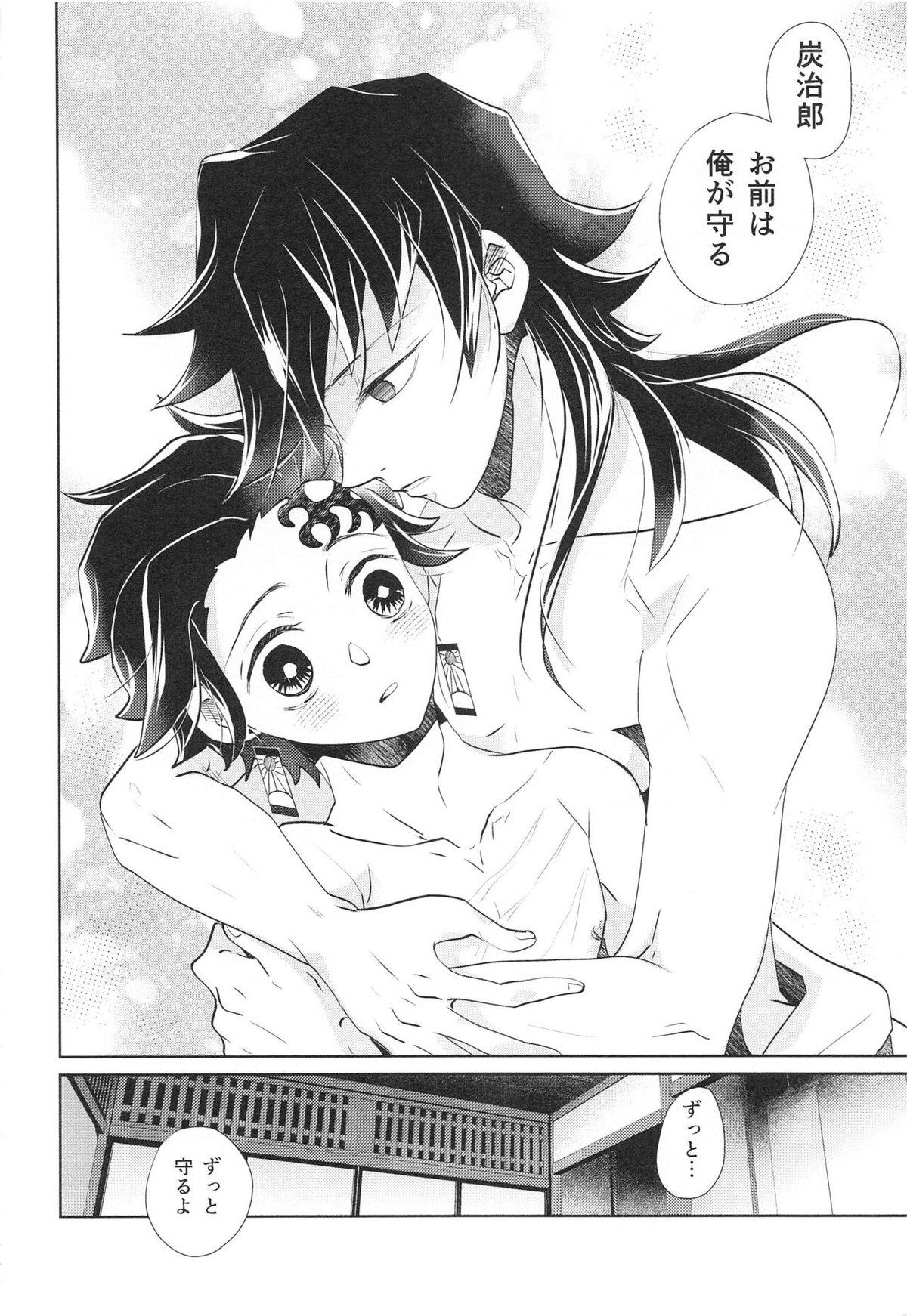 呼吸の仕方を間違えた!!【鬼滅の刃/義炭 】 page 33