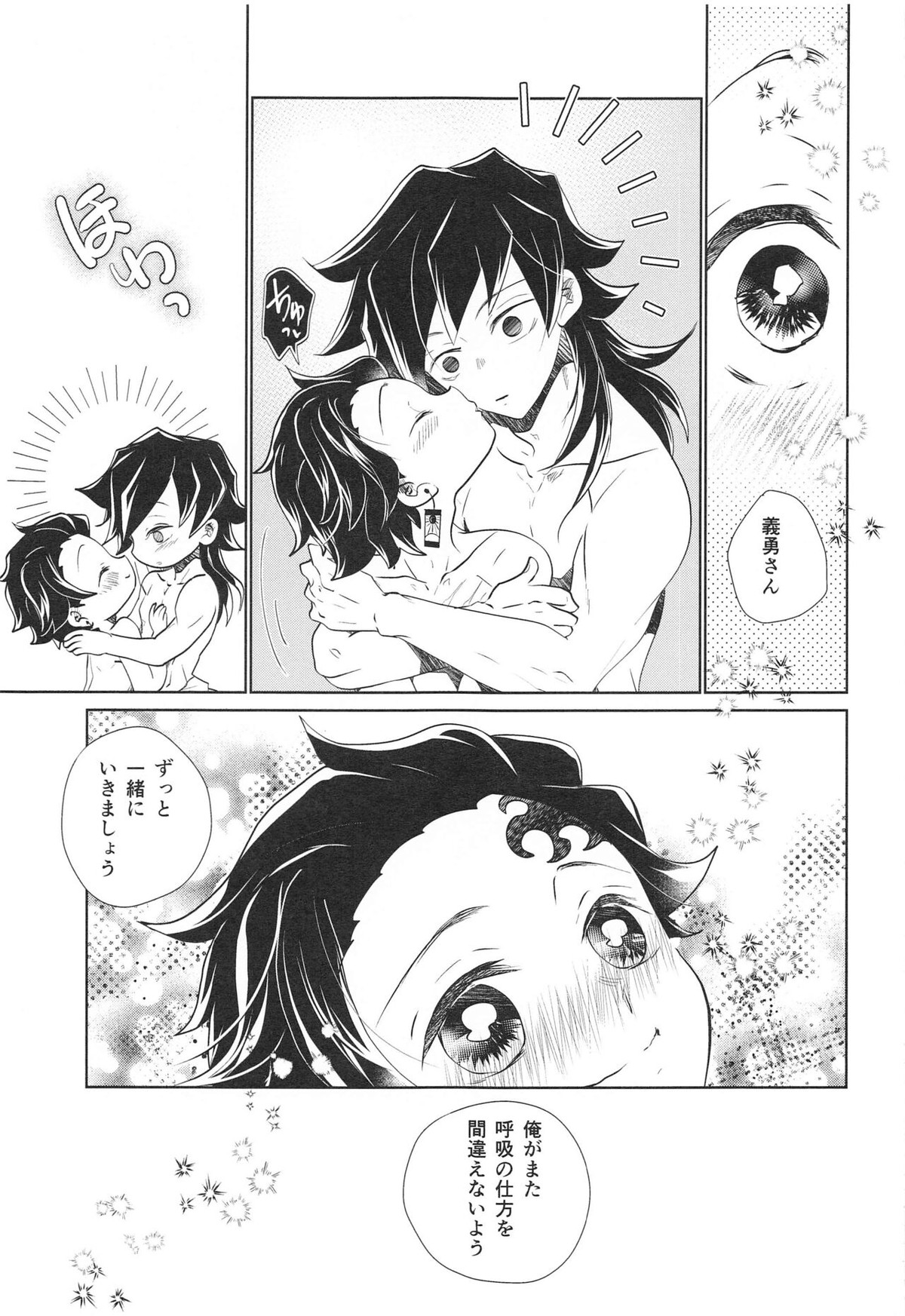 呼吸の仕方を間違えた!!【鬼滅の刃/義炭 】 page 34