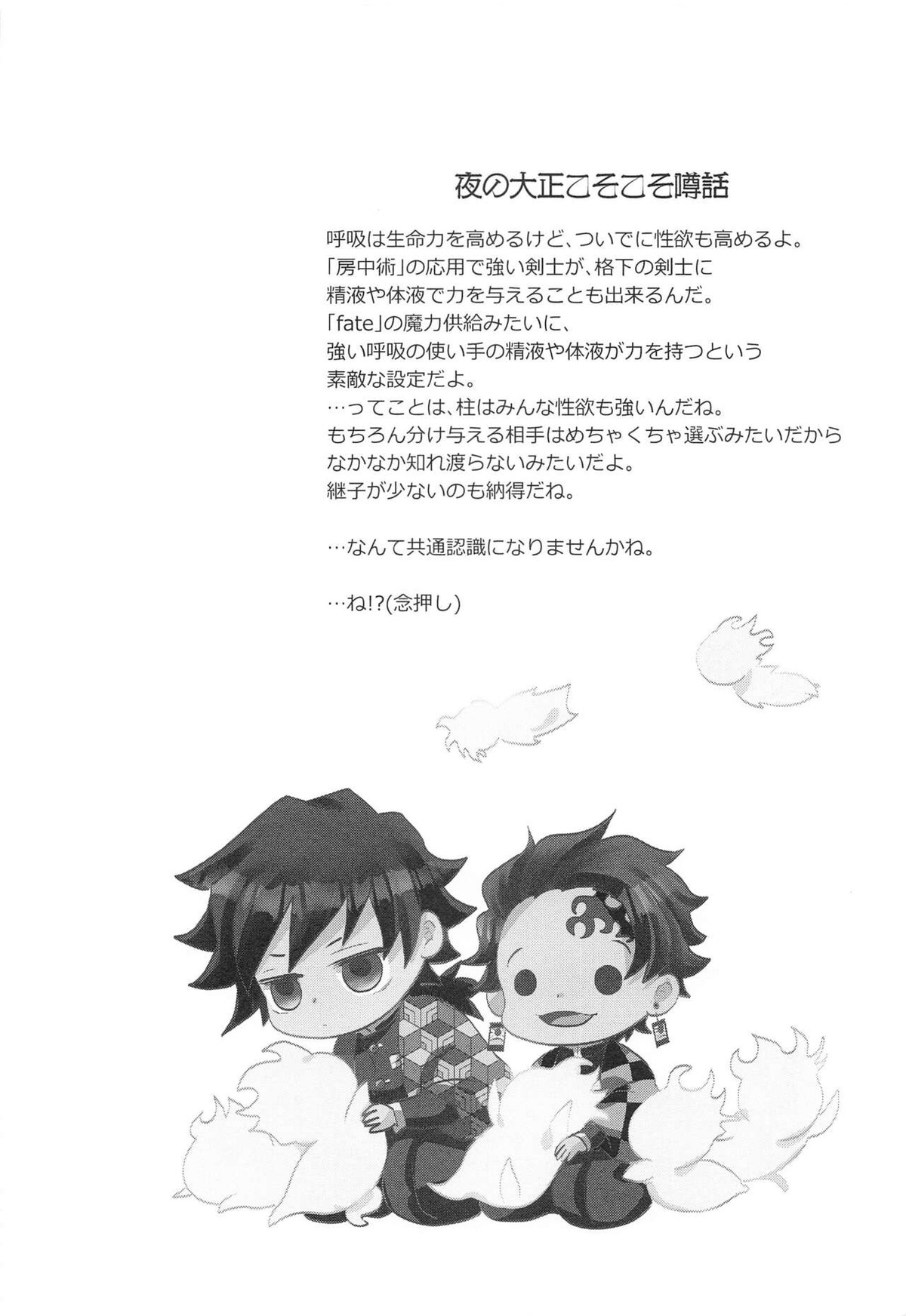 呼吸の仕方を間違えた!!【鬼滅の刃/義炭 】 page 37